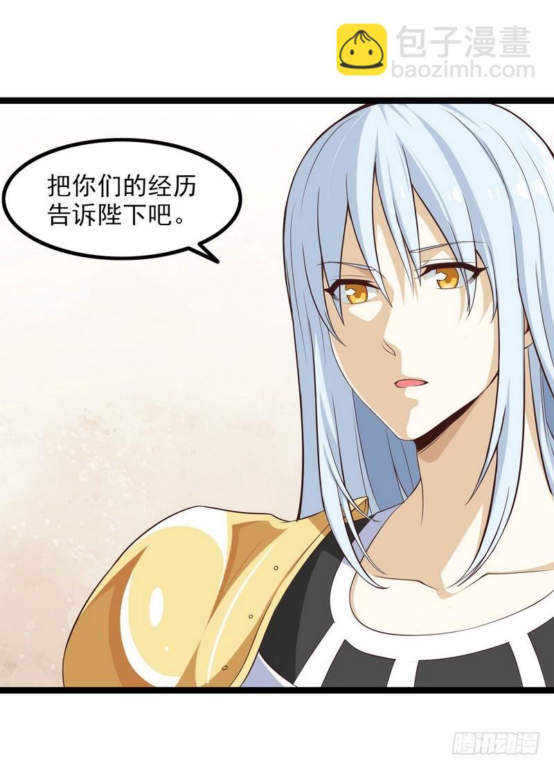 🍘我老婆是魔王大人 四十五 第27页
