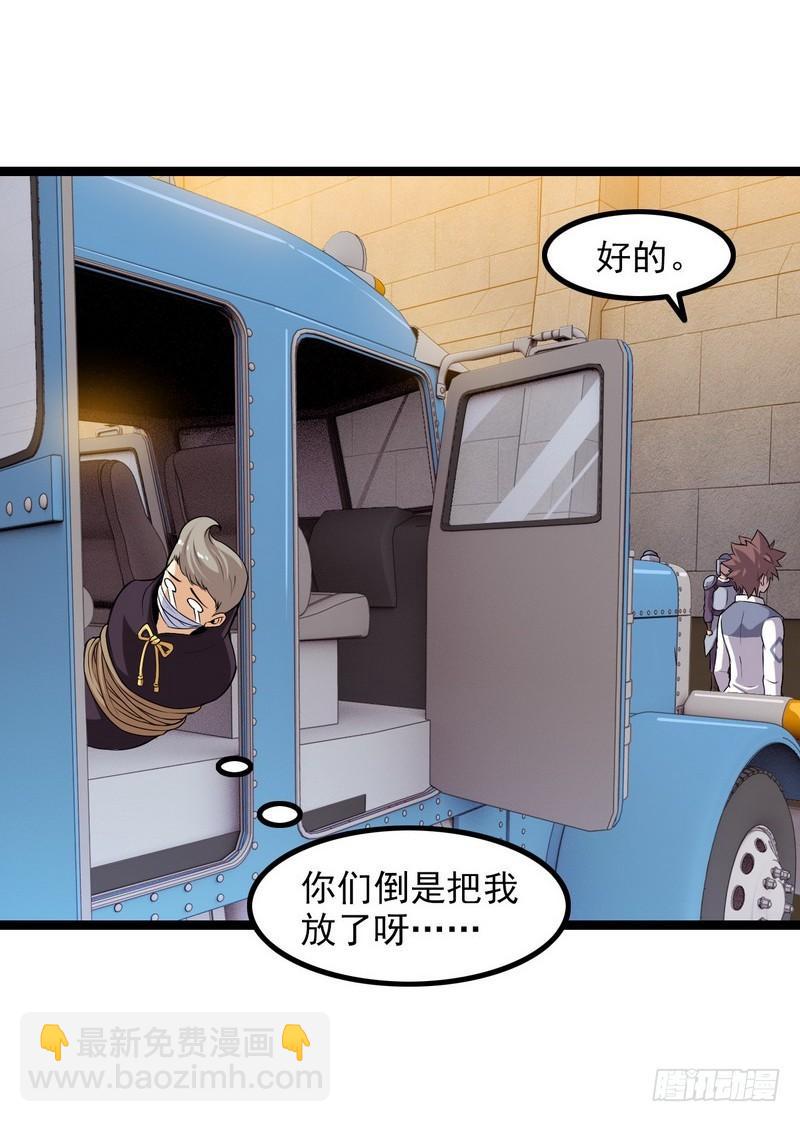 🍘我老婆是魔王大人 四十五 第28页