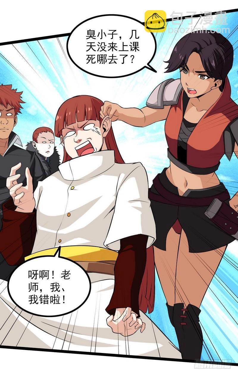 🍘我老婆是魔王大人 四十五 第3页