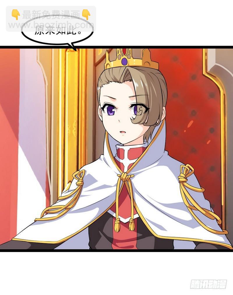 🍘我老婆是魔王大人 四十五 第31页