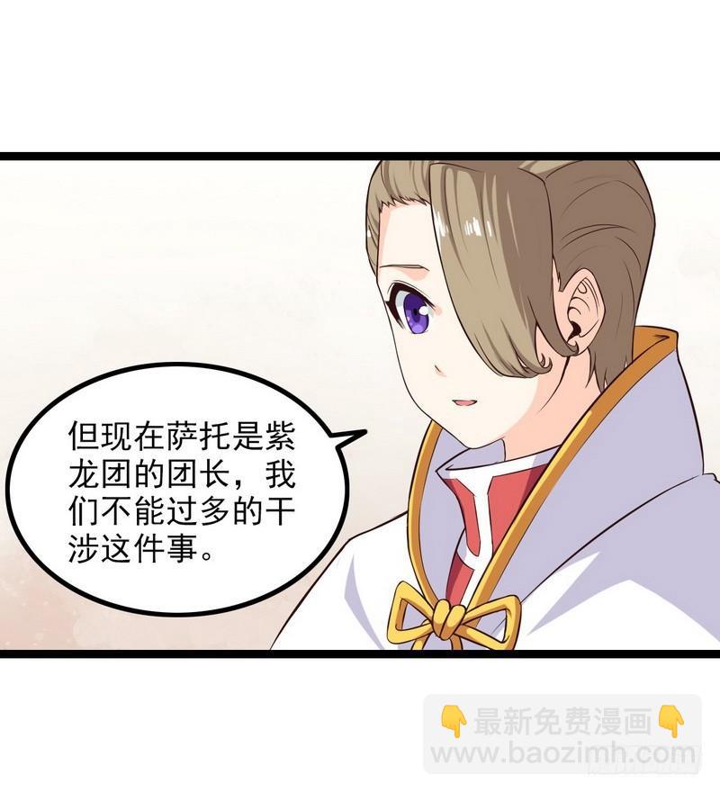 🍘我老婆是魔王大人 四十五 第32页