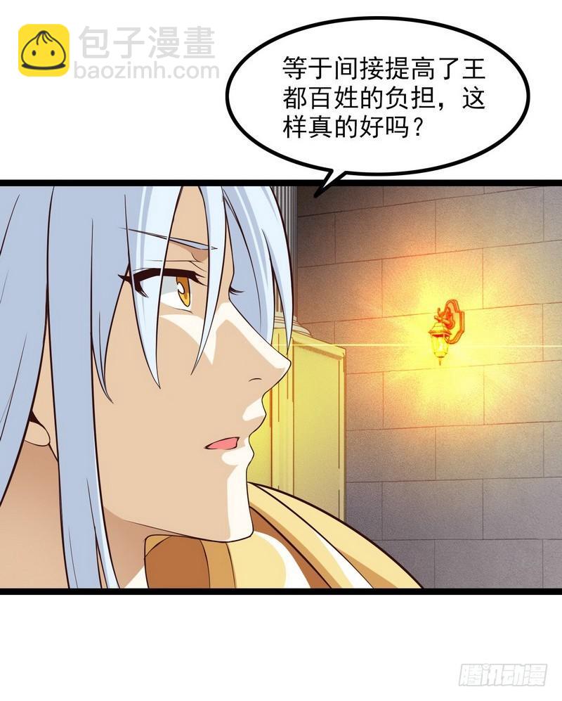 🍘我老婆是魔王大人 四十五 第36页