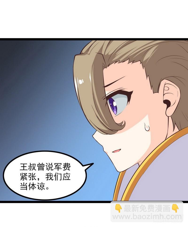 🍘我老婆是魔王大人 四十五 第37页
