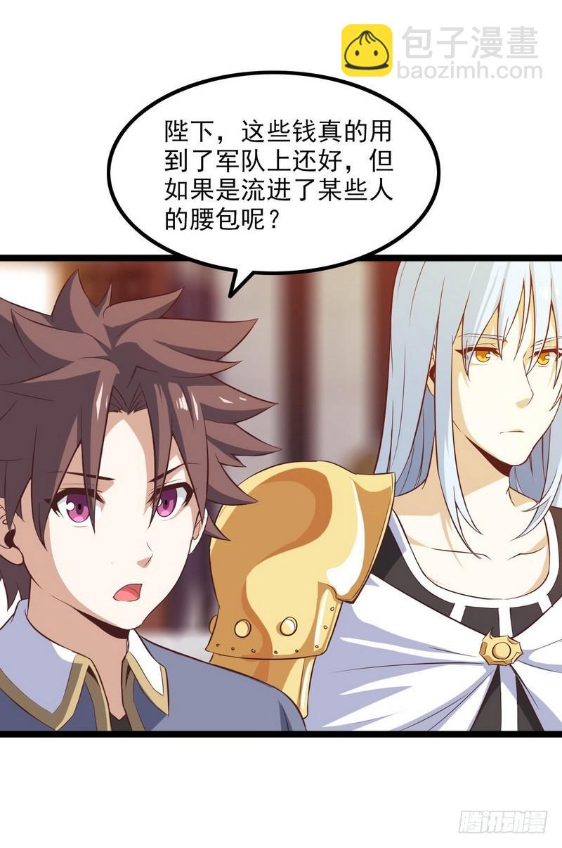 🍘我老婆是魔王大人 四十五 第38页