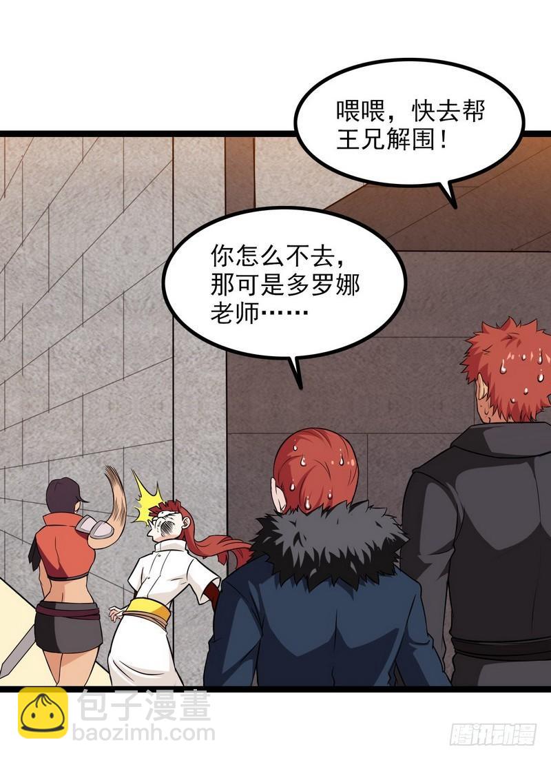 🍘我老婆是魔王大人 四十五 第4页