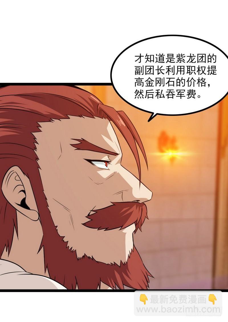 🍘我老婆是魔王大人 四十五 第49页