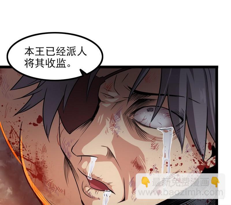 🍘我老婆是魔王大人 四十五 第50页