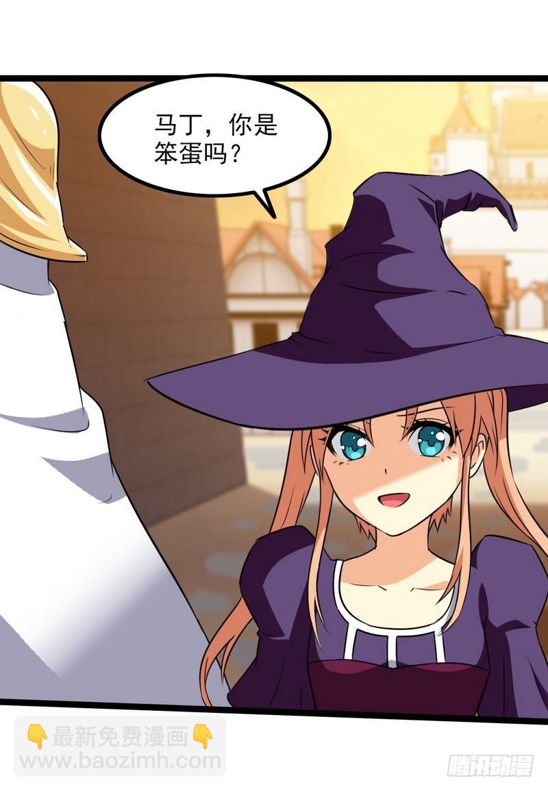 🍘我老婆是魔王大人 四十五 第7页