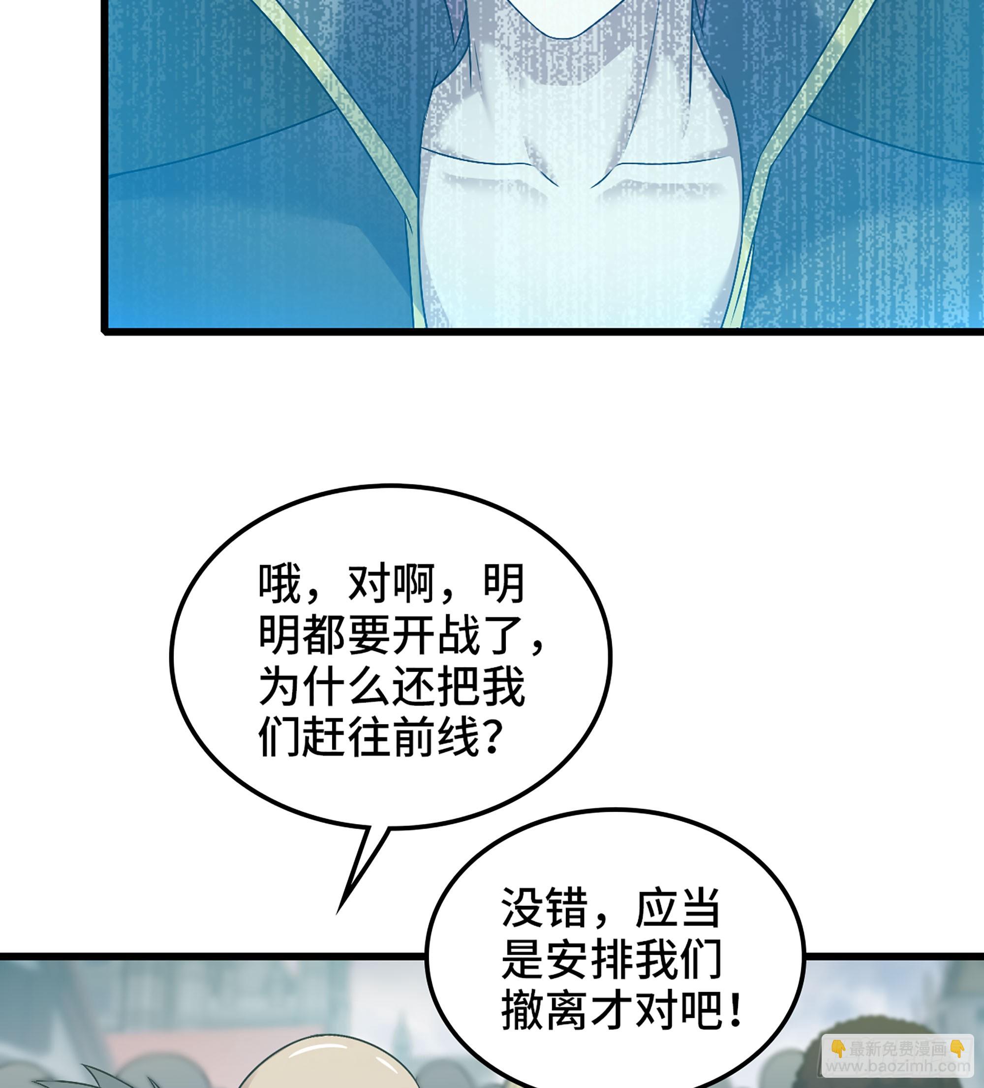 🍘我老婆是魔王大人 413- 战前宣告 第10页