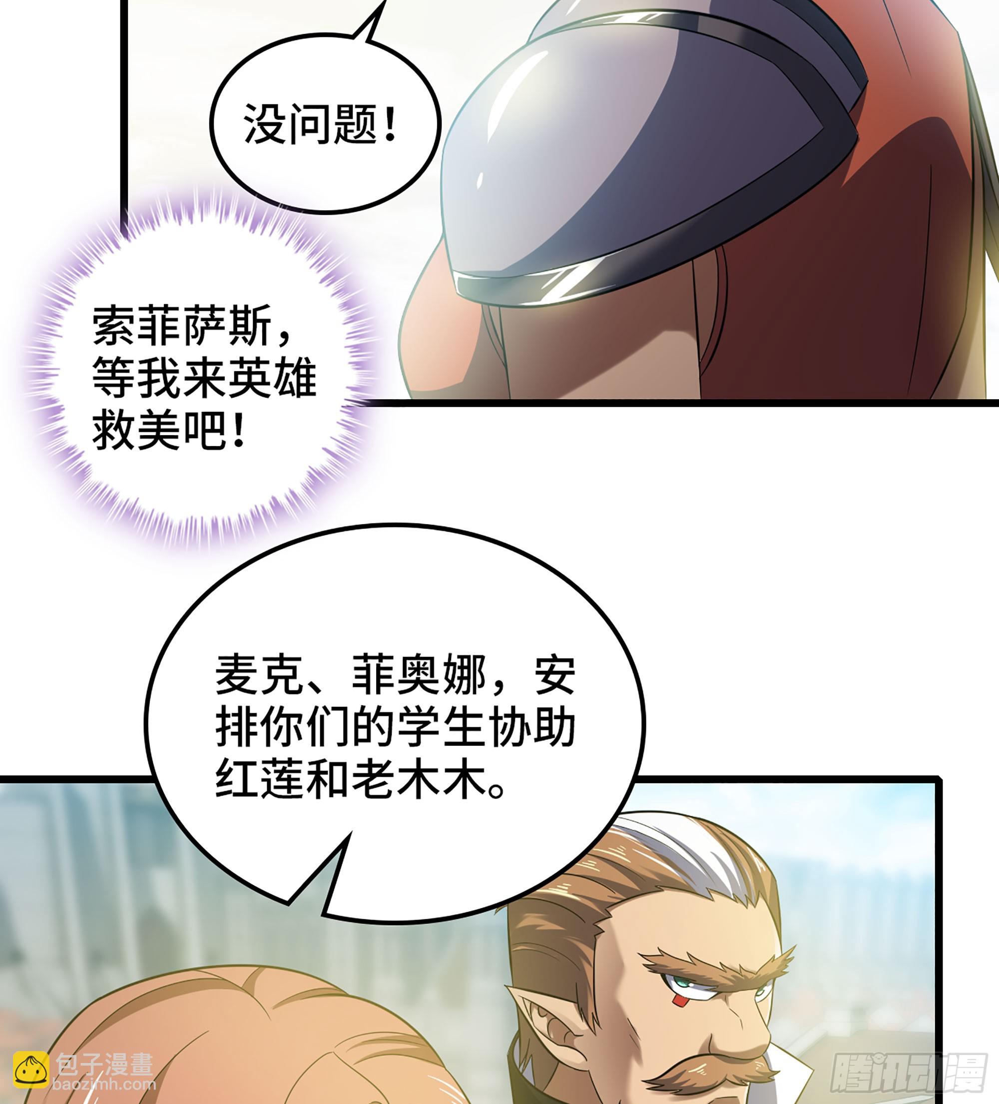 🍘我老婆是魔王大人 413- 战前宣告 第20页