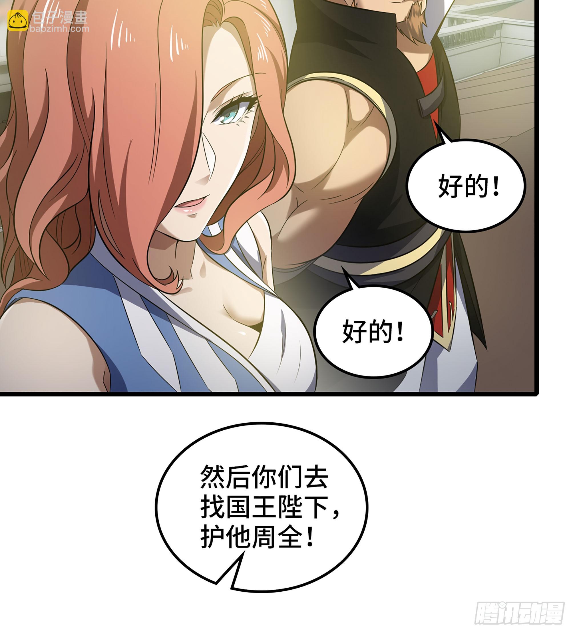 🍘我老婆是魔王大人 413- 战前宣告 第21页