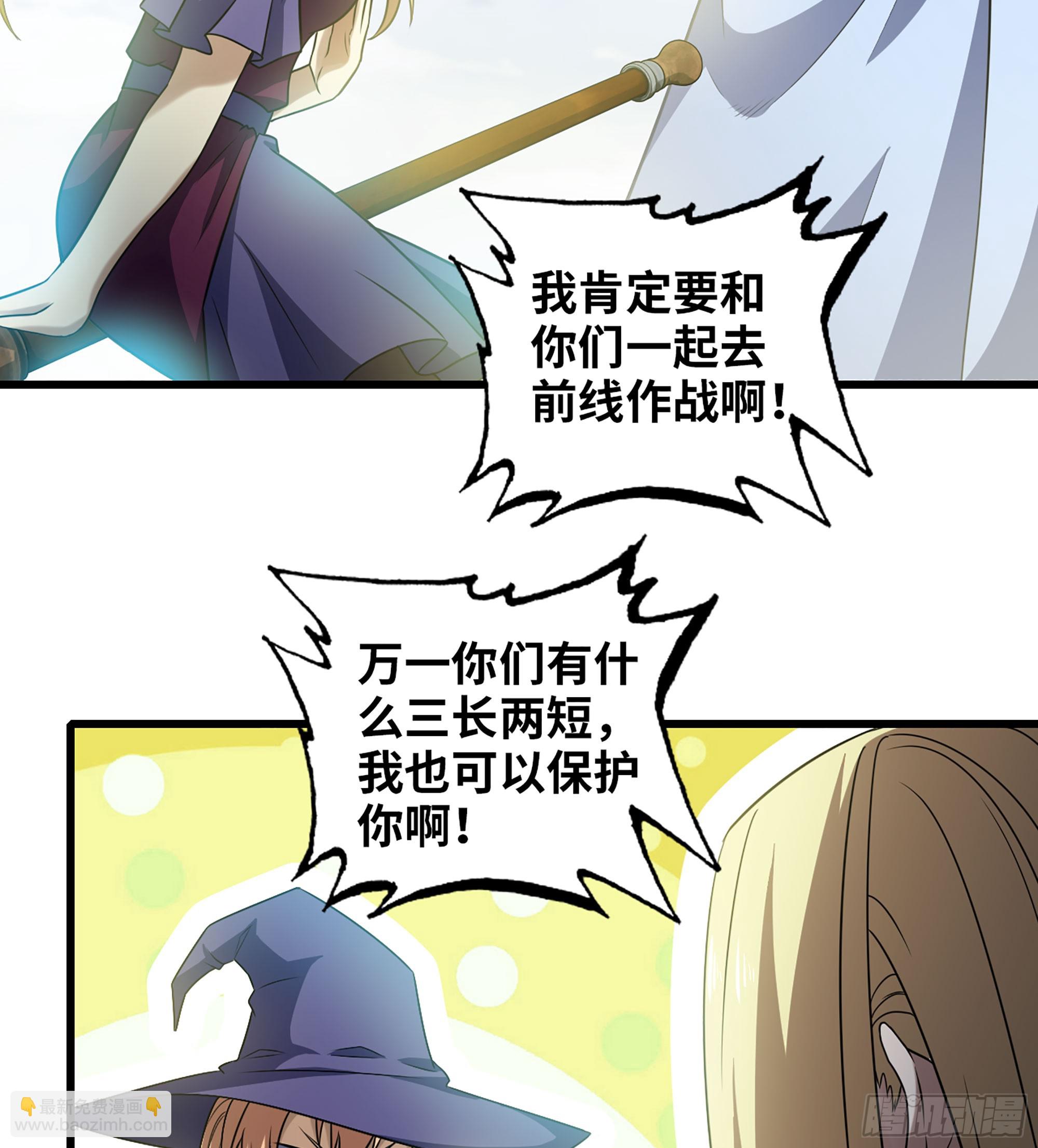 🍘我老婆是魔王大人 413- 战前宣告 第23页