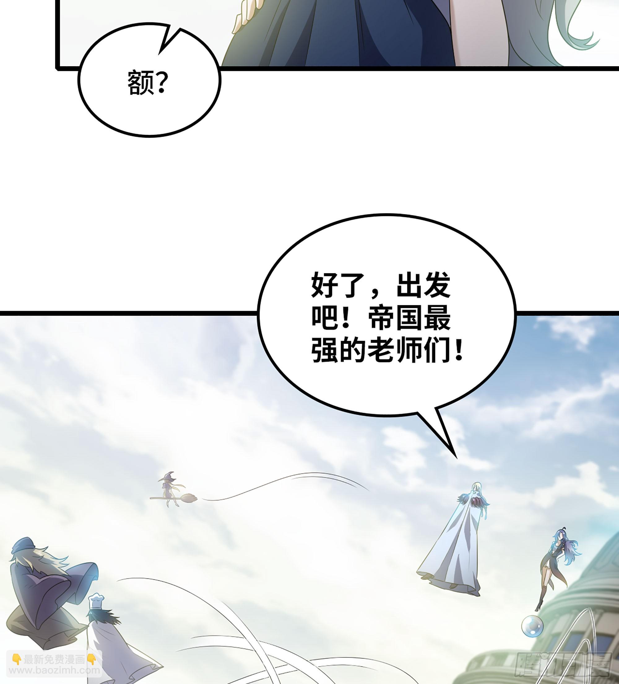 🍘我老婆是魔王大人 413- 战前宣告 第33页