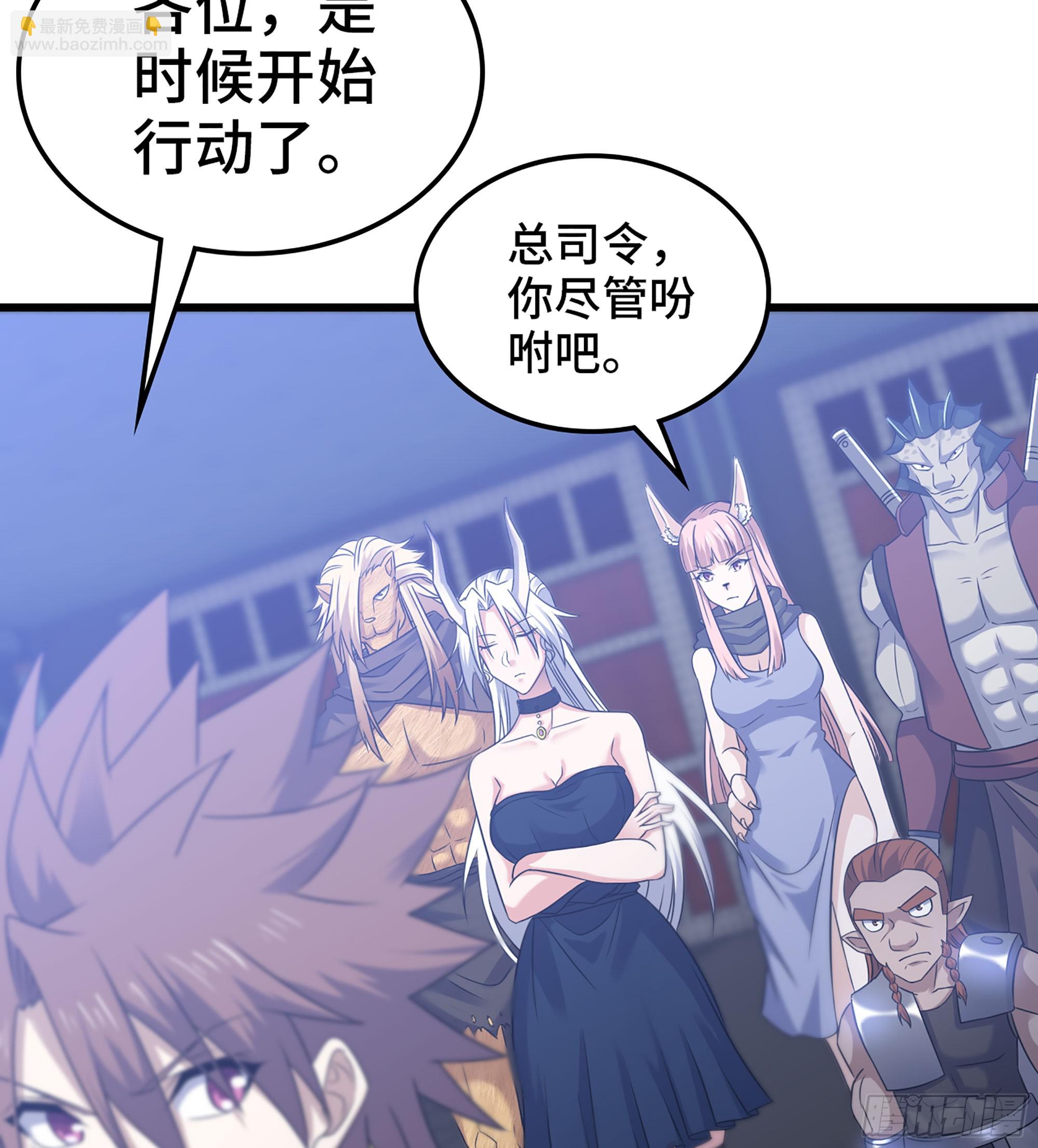 🍘我老婆是魔王大人 413- 战前宣告 第47页