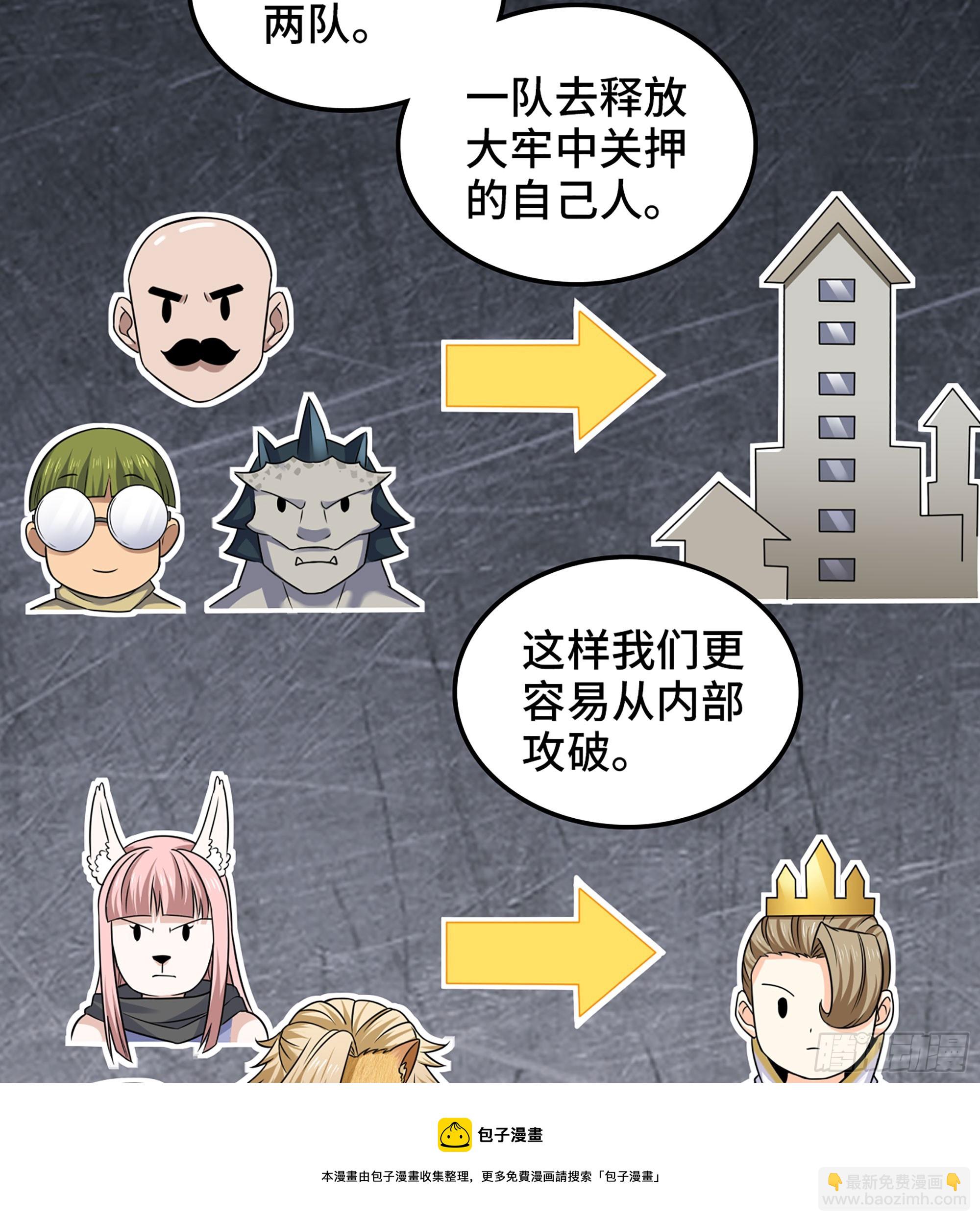 🍘我老婆是魔王大人 413- 战前宣告 第50页
