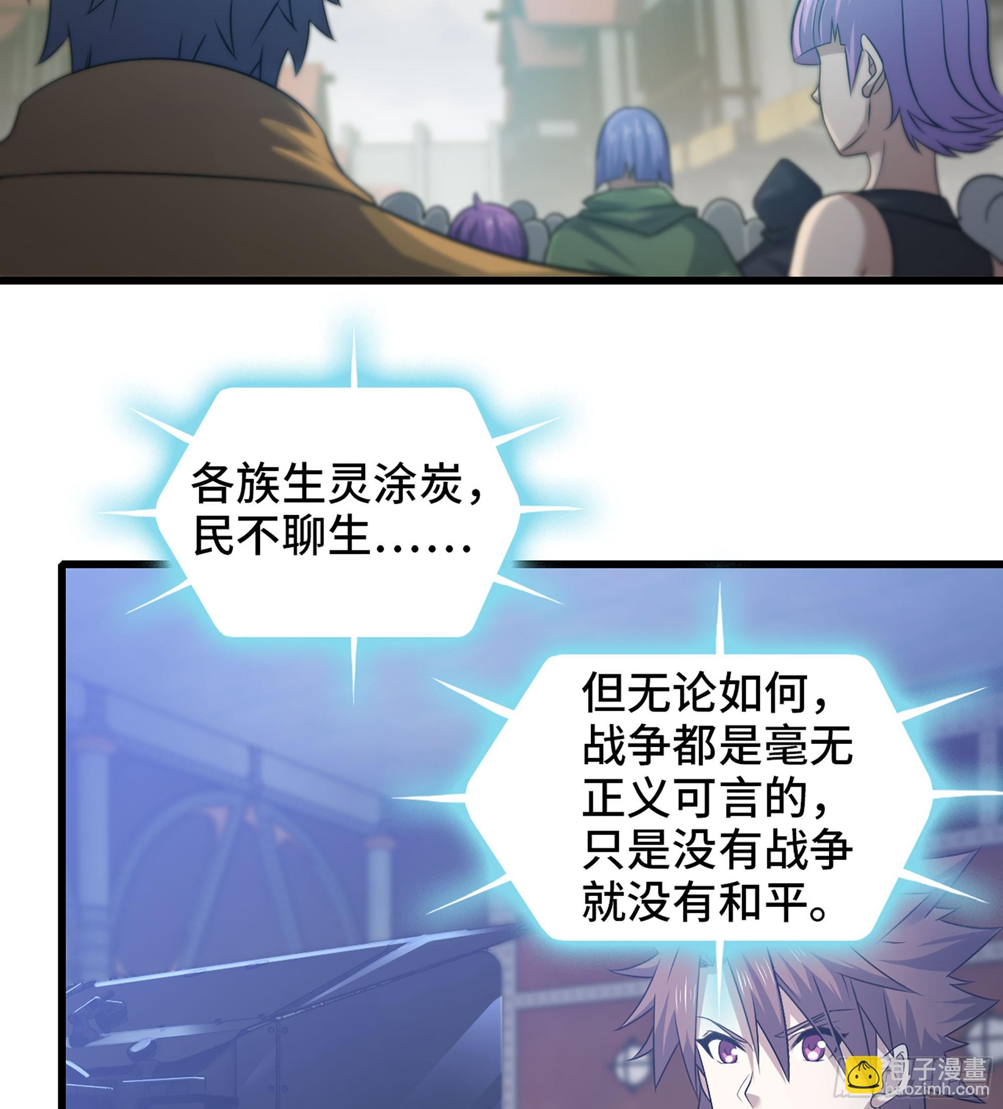 🍘我老婆是魔王大人 413- 战前宣告 第6页