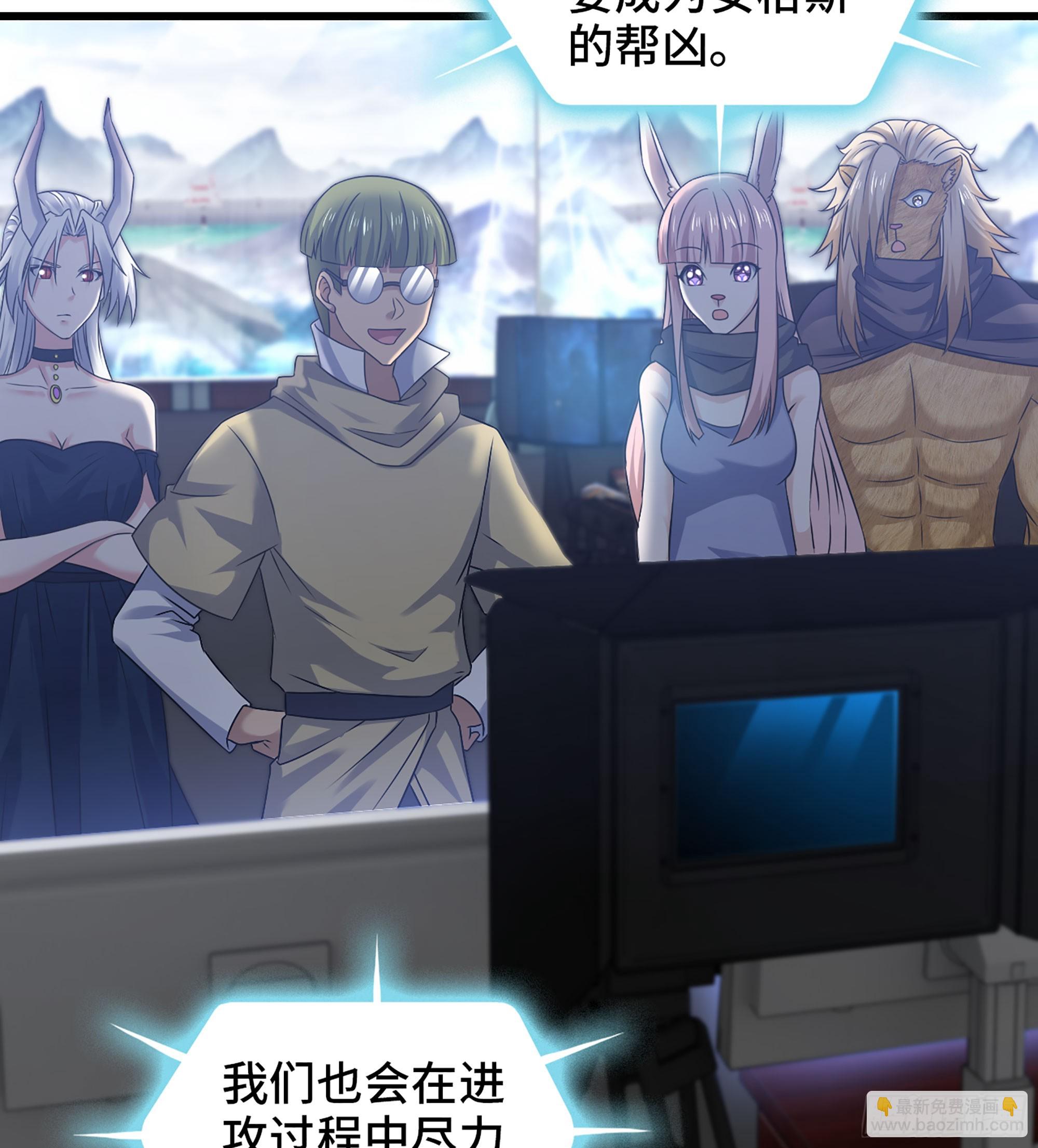 🍘我老婆是魔王大人 413- 战前宣告 第8页