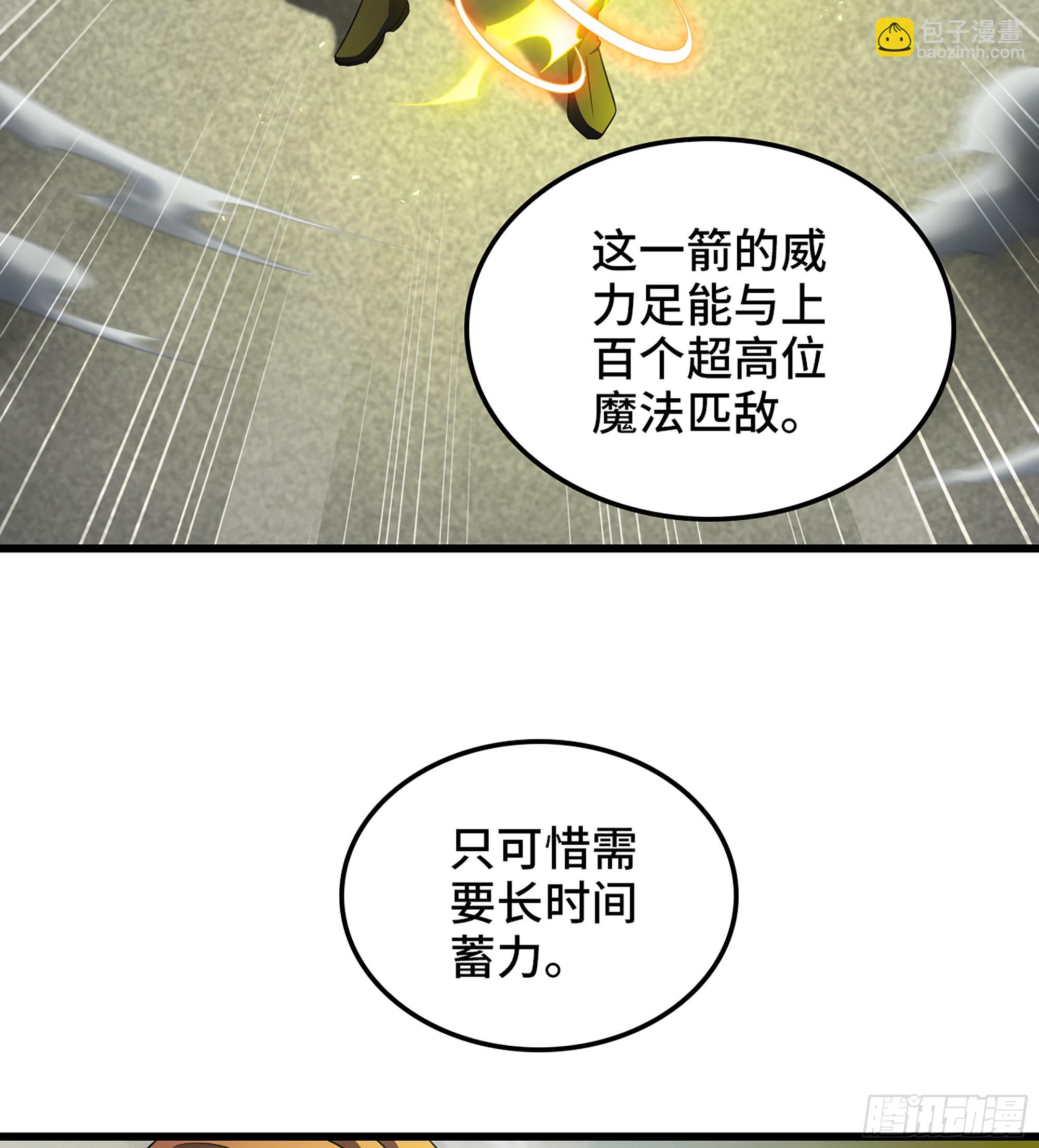 🍘我老婆是魔王大人 415- 最强之箭 第16页