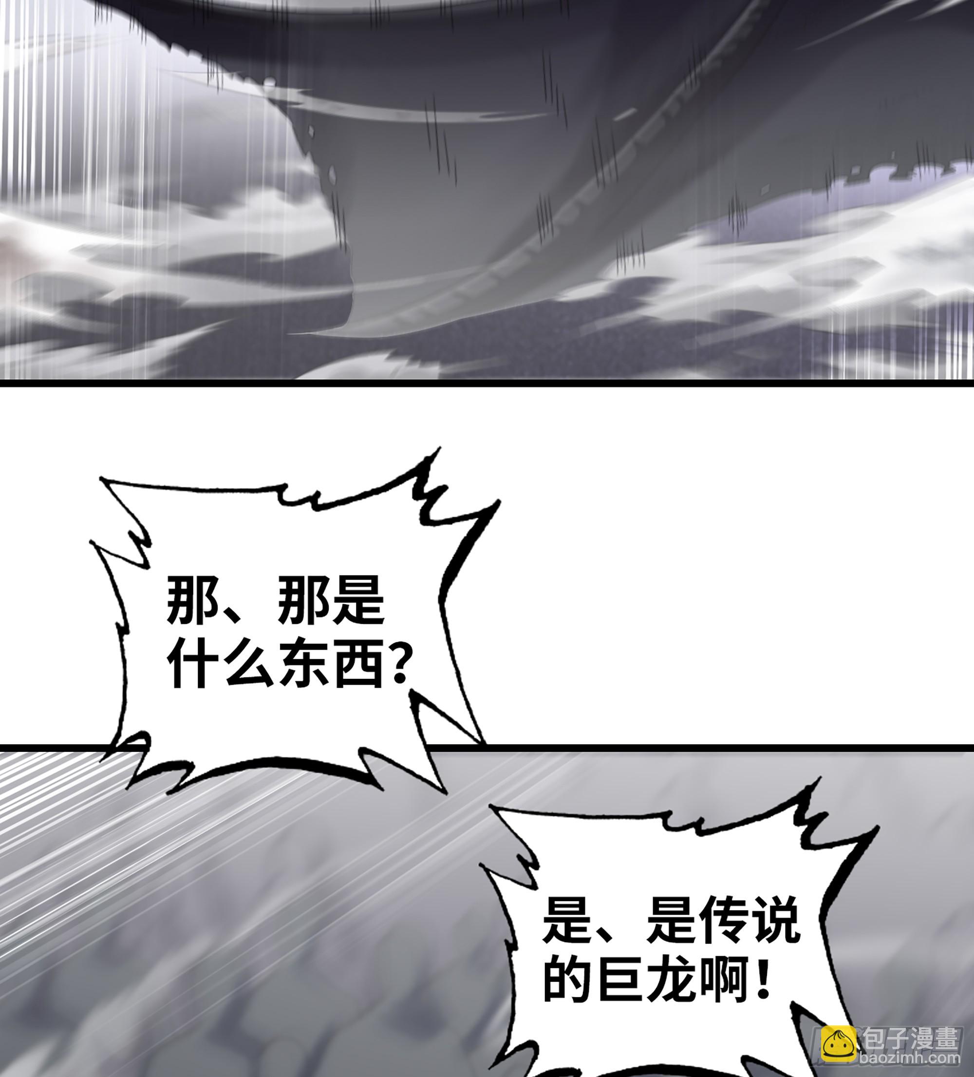 🍘我老婆是魔王大人 417- 巨龙出世 第15页