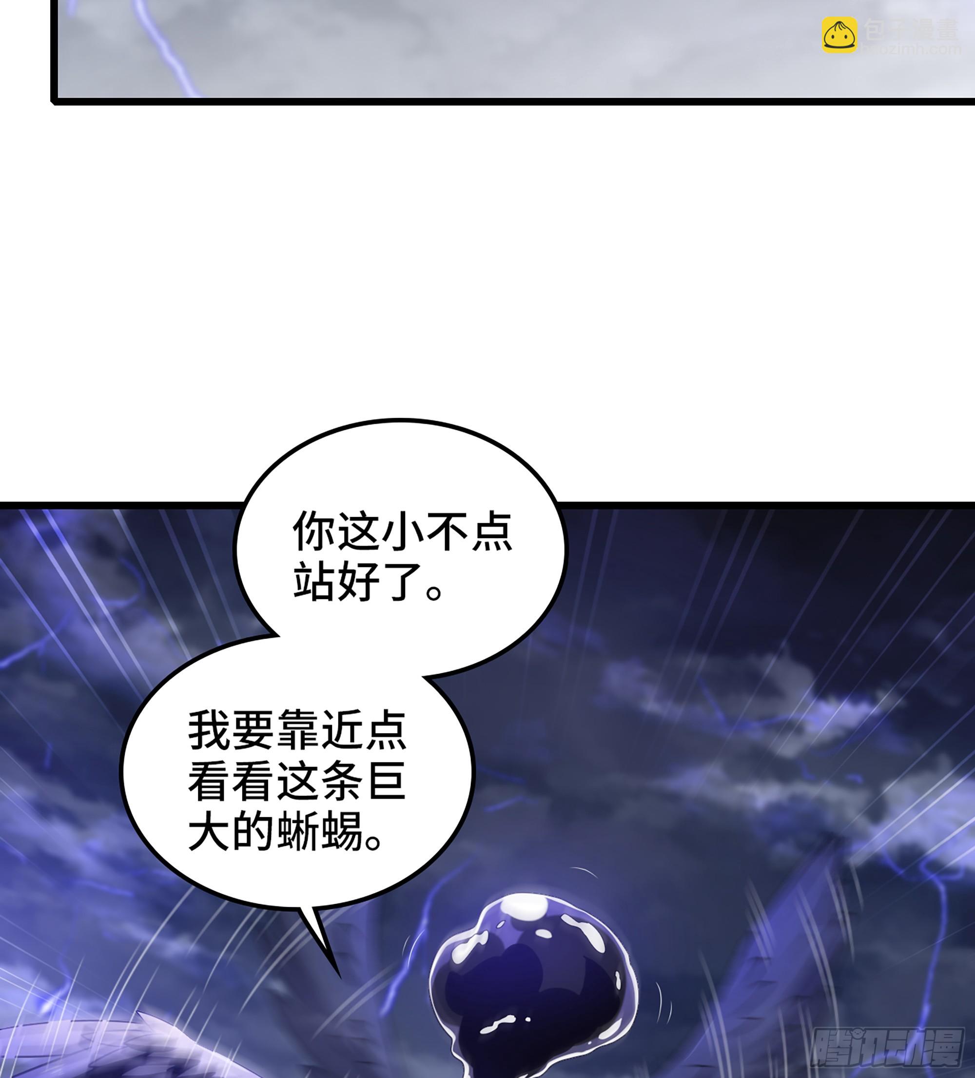 🍘我老婆是魔王大人 417- 巨龙出世 第29页