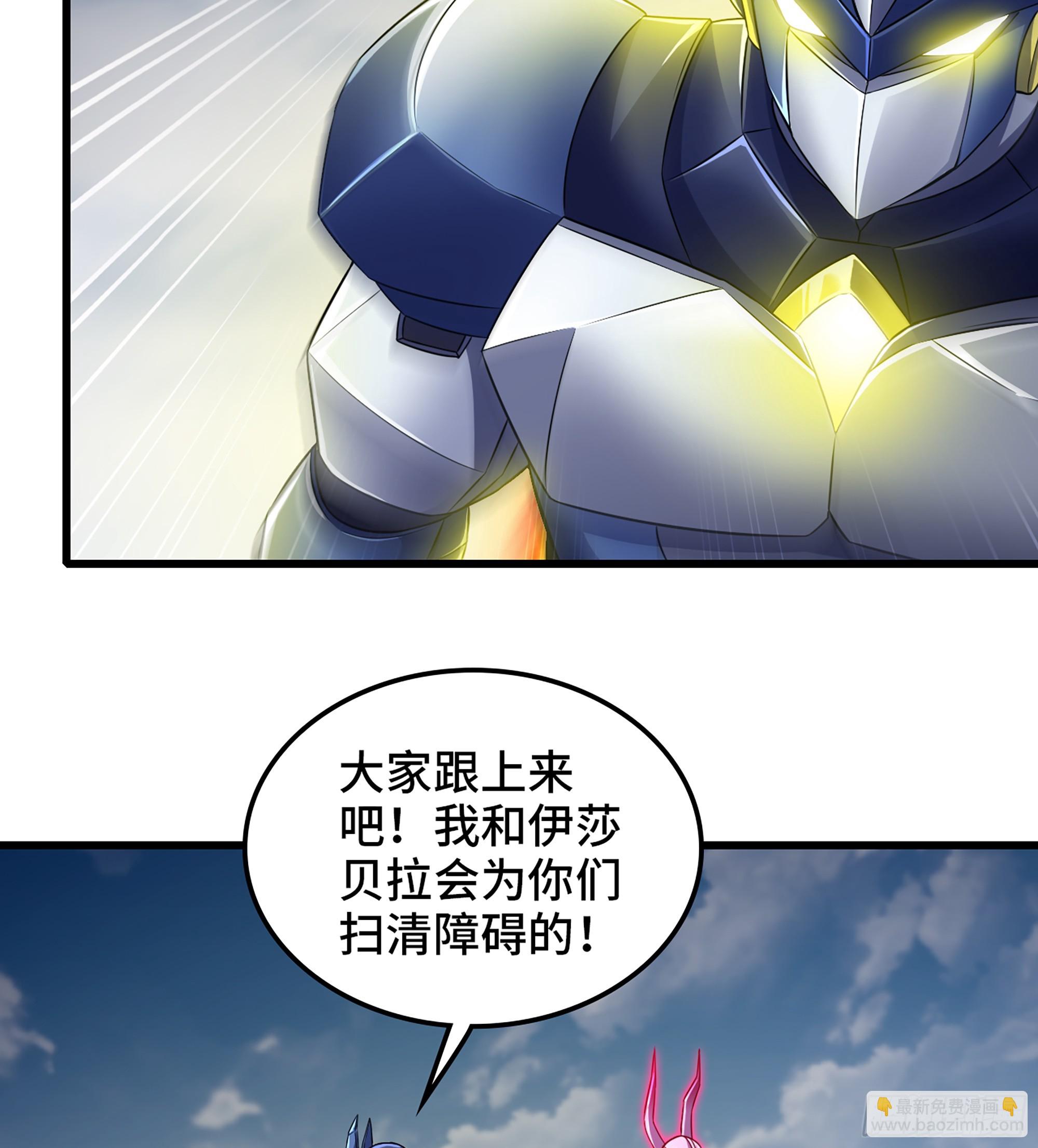 🍘我老婆是魔王大人 417- 巨龙出世 第7页