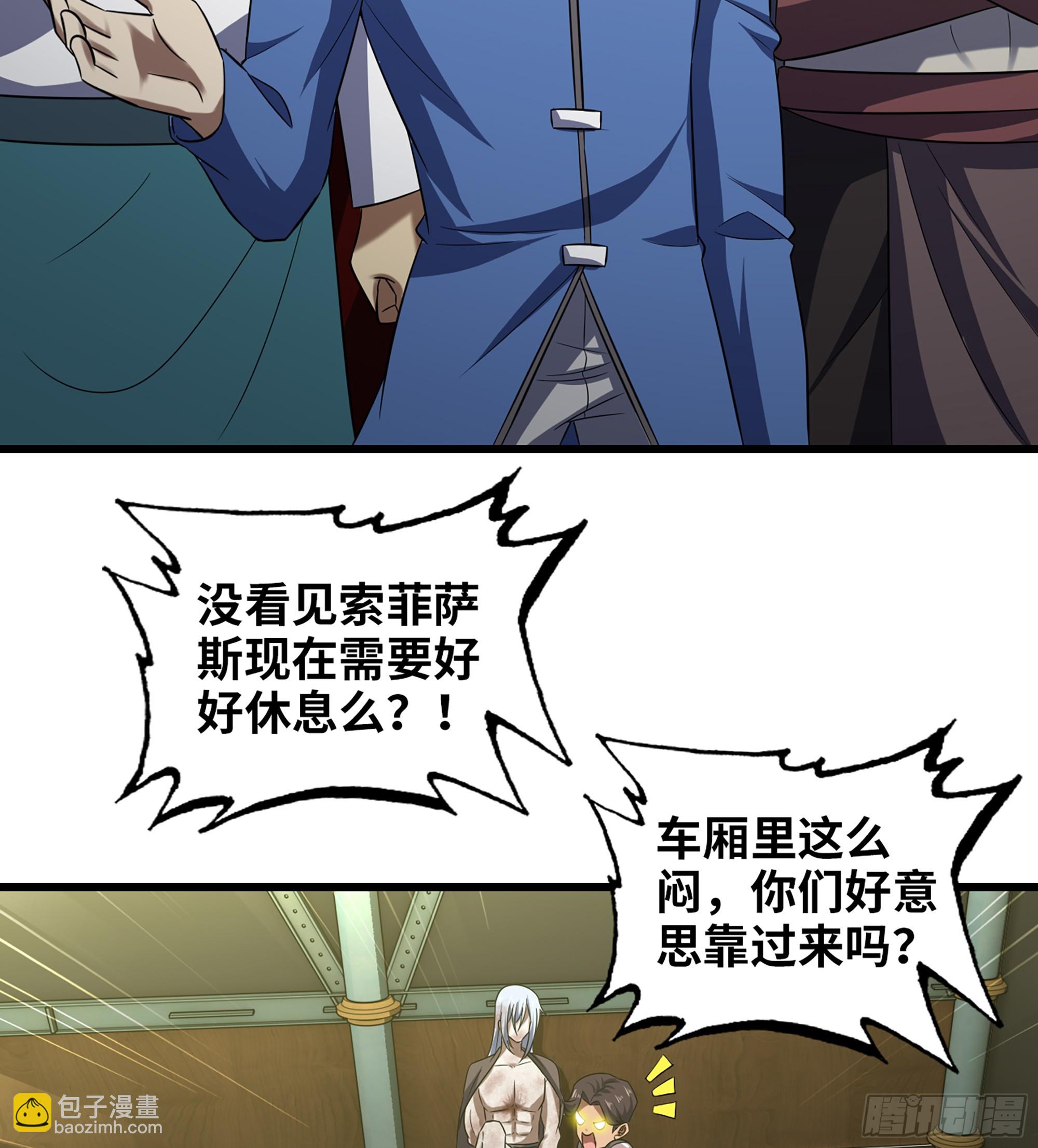 🍘我老婆是魔王大人 419- 遭遇阻截 第34页