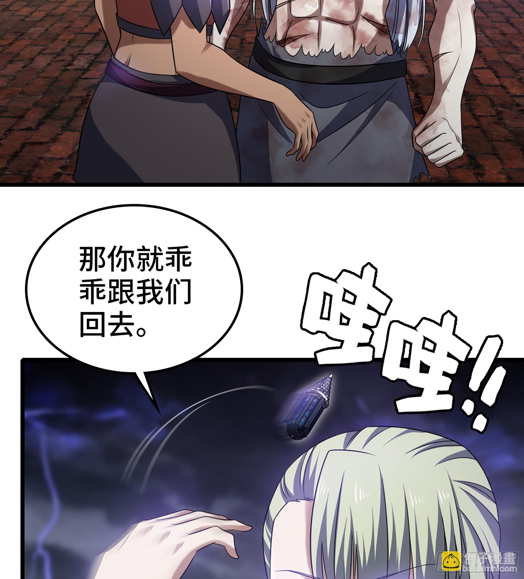 🍘我老婆是魔王大人 419- 遭遇阻截 第49页