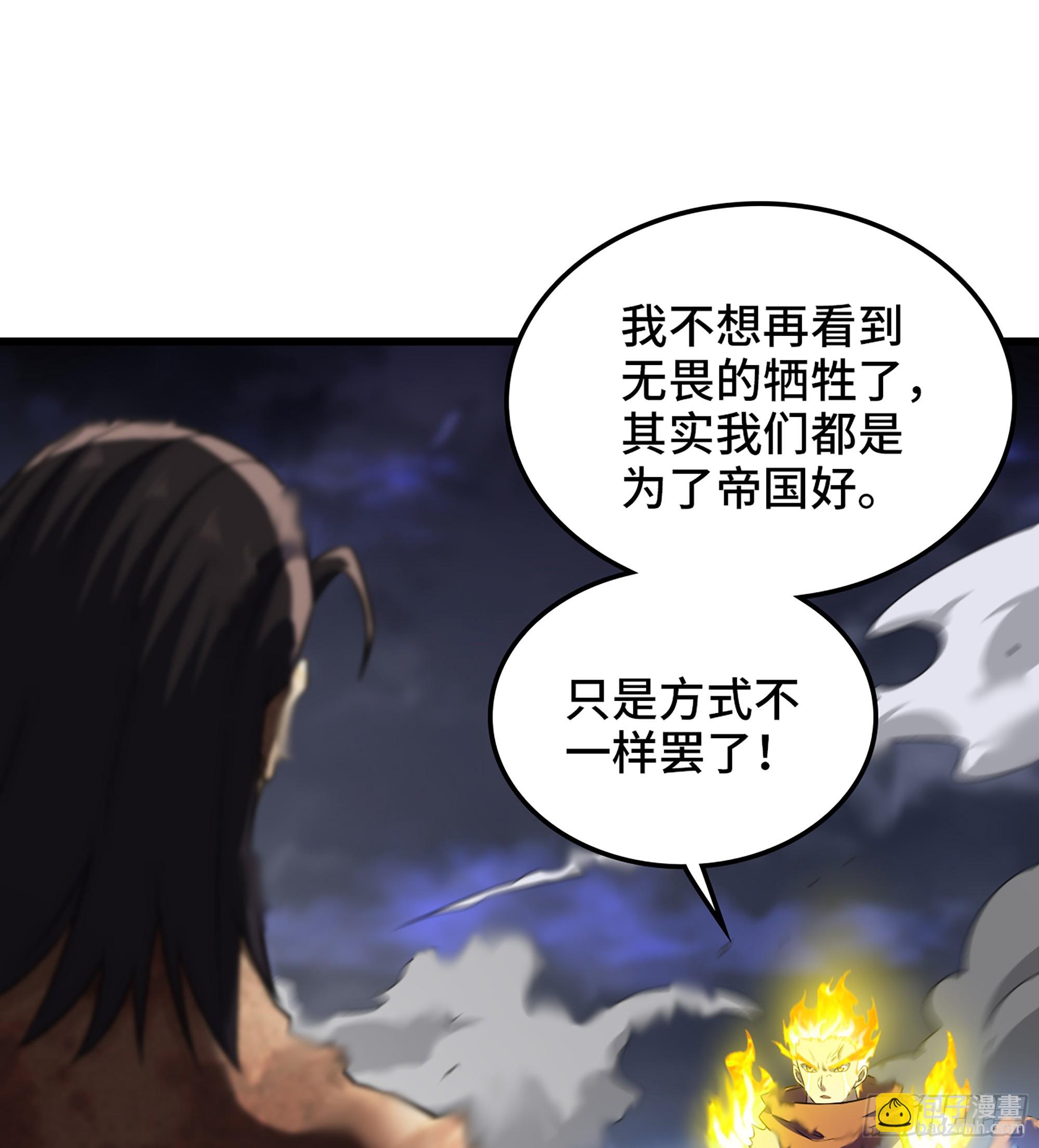 🍘我老婆是魔王大人 423- 最后一箭 第22页