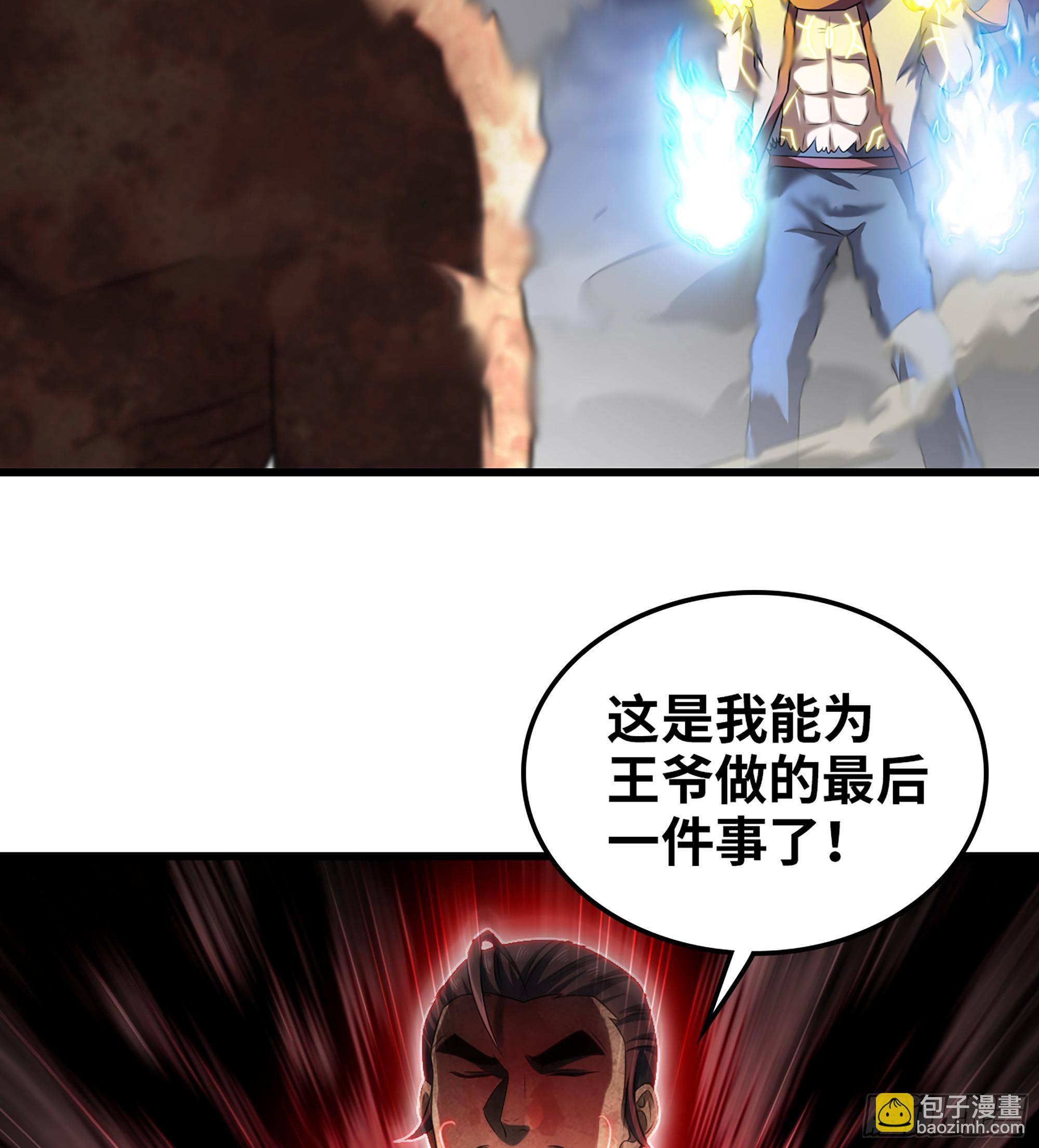 🍘我老婆是魔王大人 423- 最后一箭 第23页