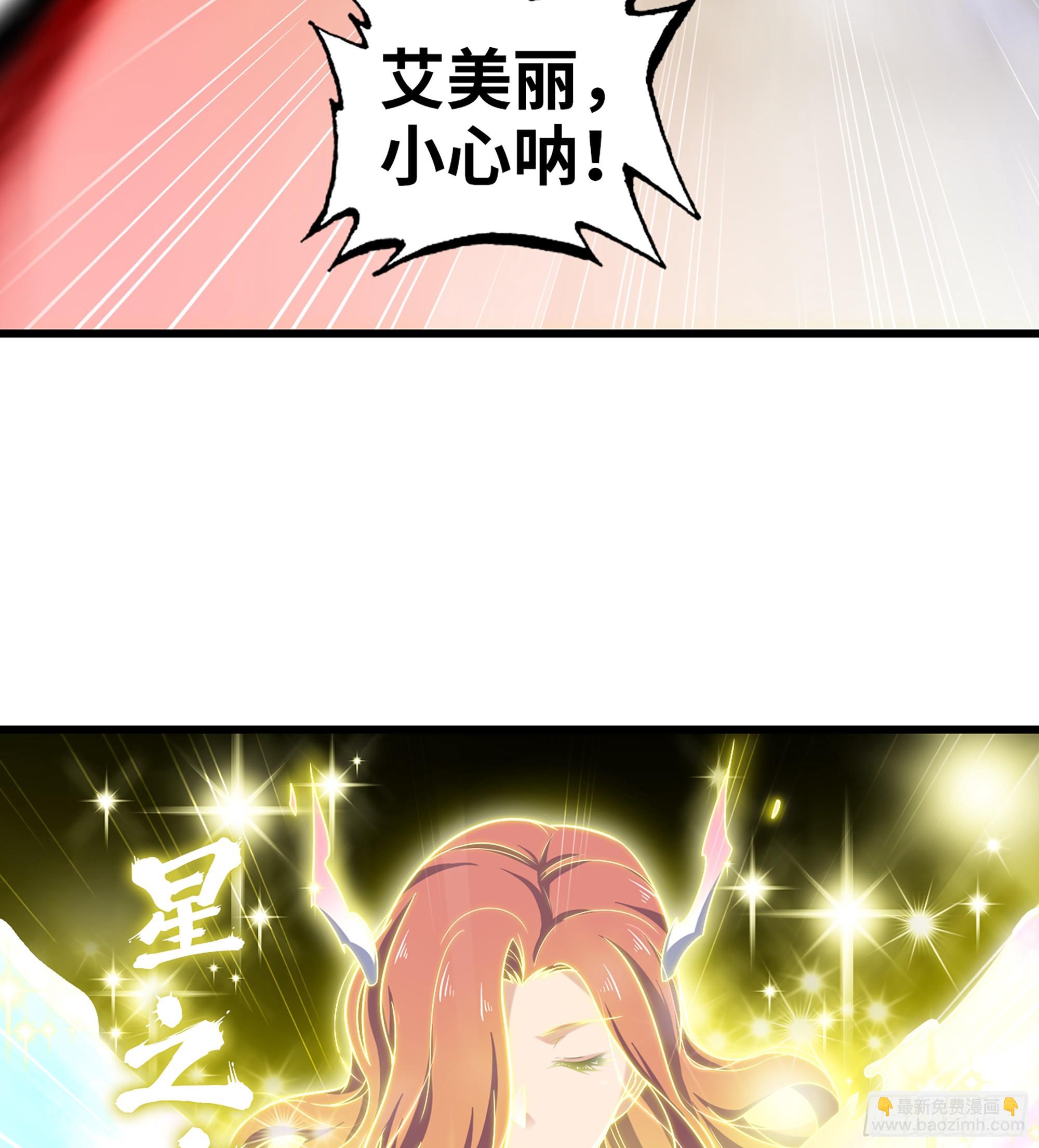 🍘我老婆是魔王大人 423- 最后一箭 第33页