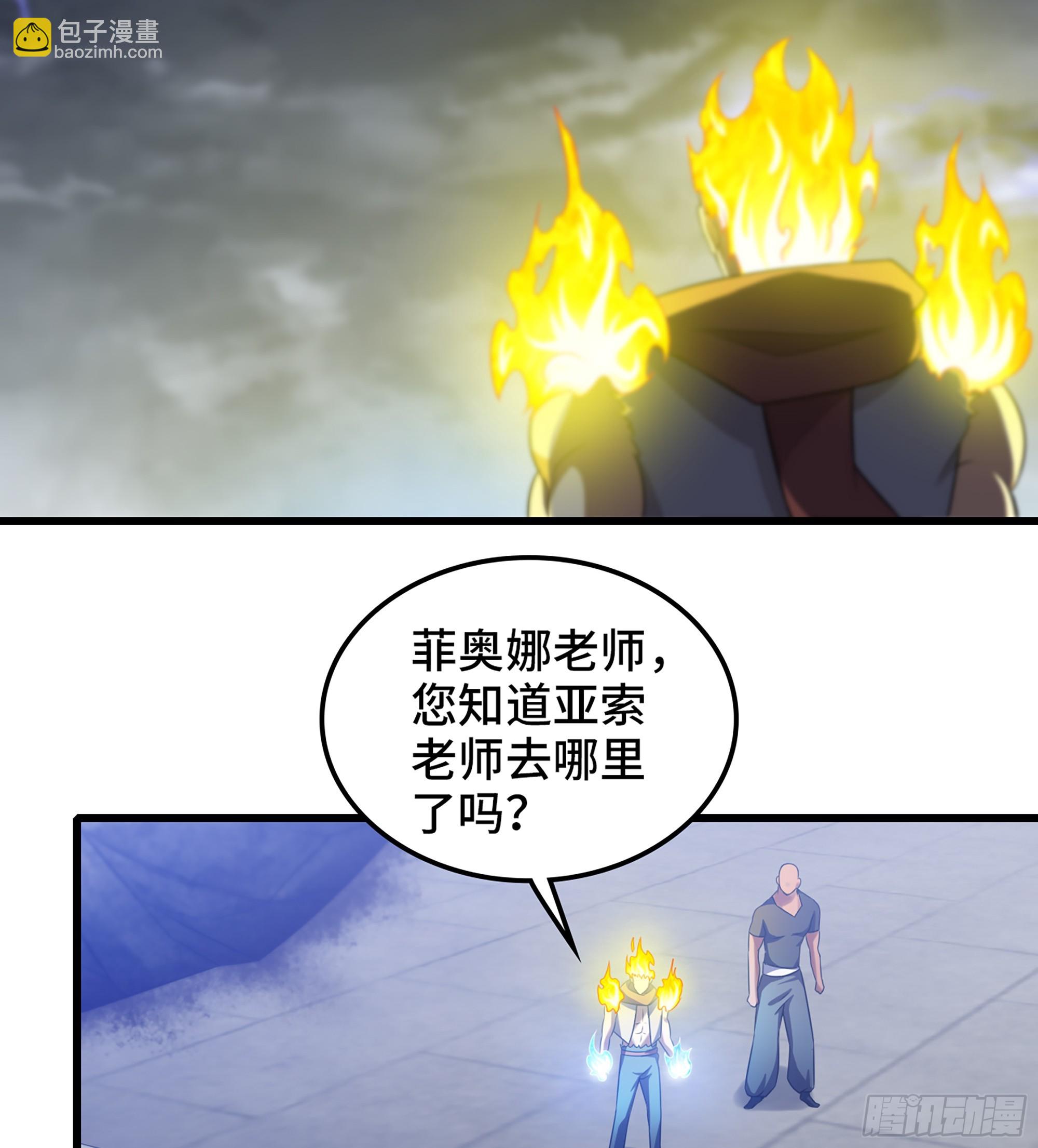 🍘我老婆是魔王大人 423- 最后一箭 第43页
