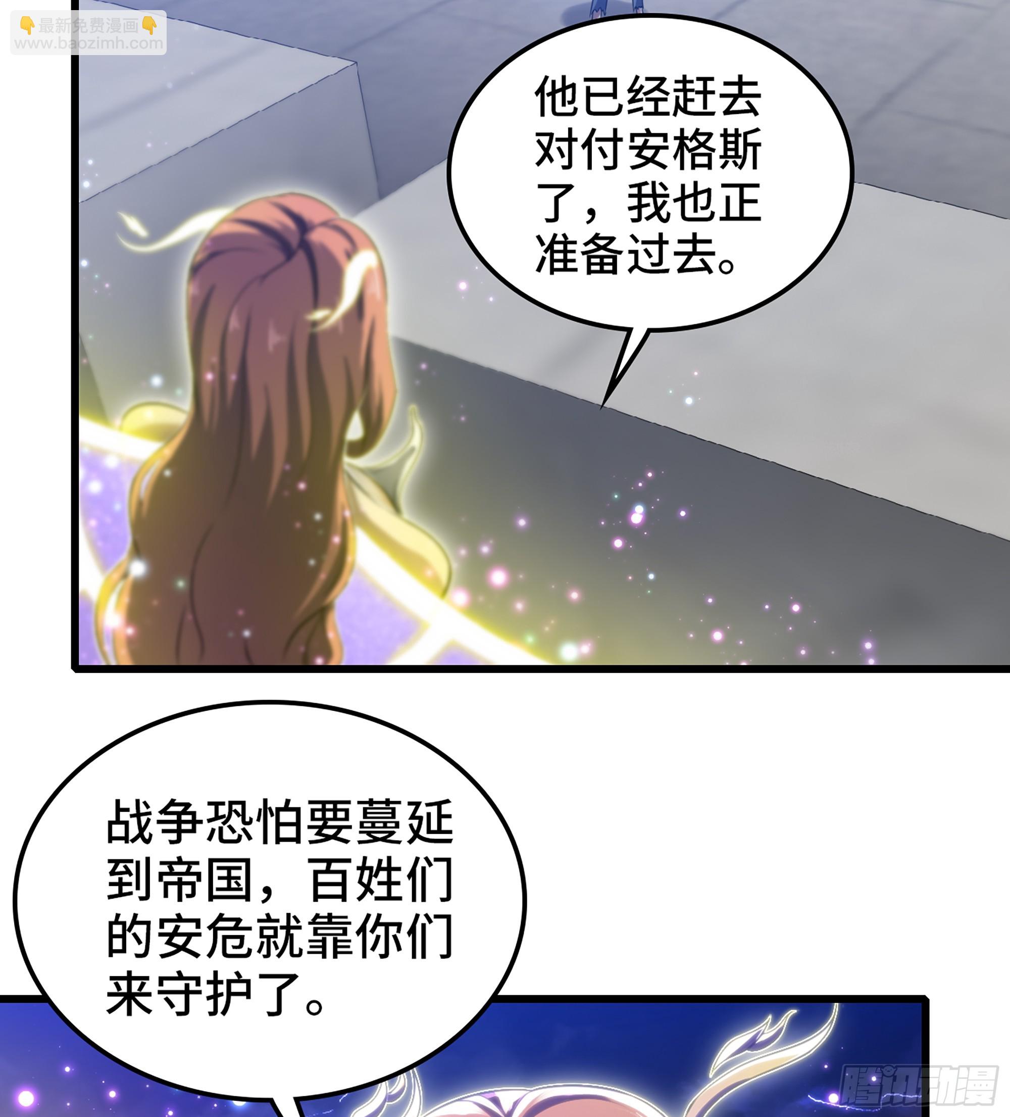 🍘我老婆是魔王大人 423- 最后一箭 第44页