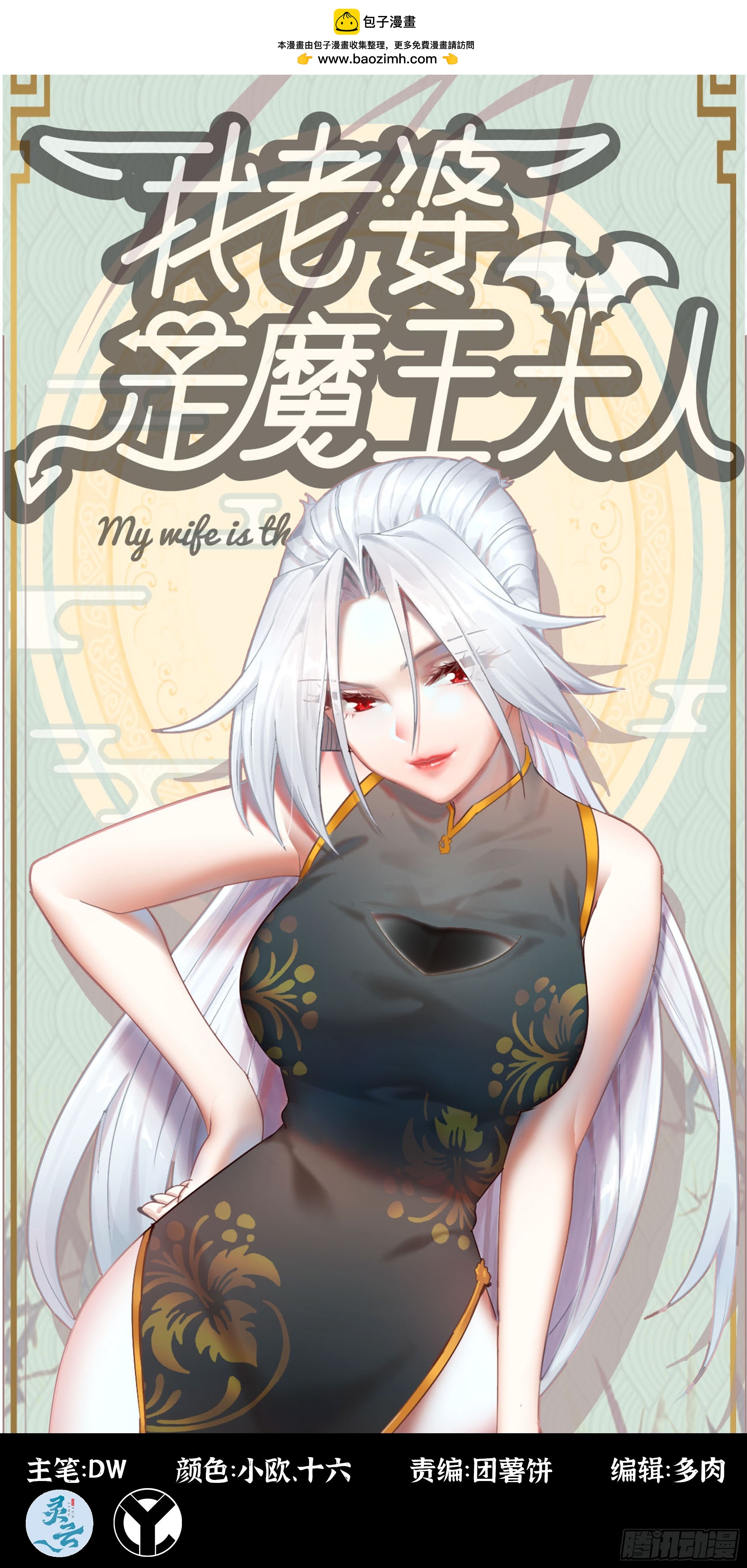🍘我老婆是魔王大人 425- 阴暗的一生 第1页
