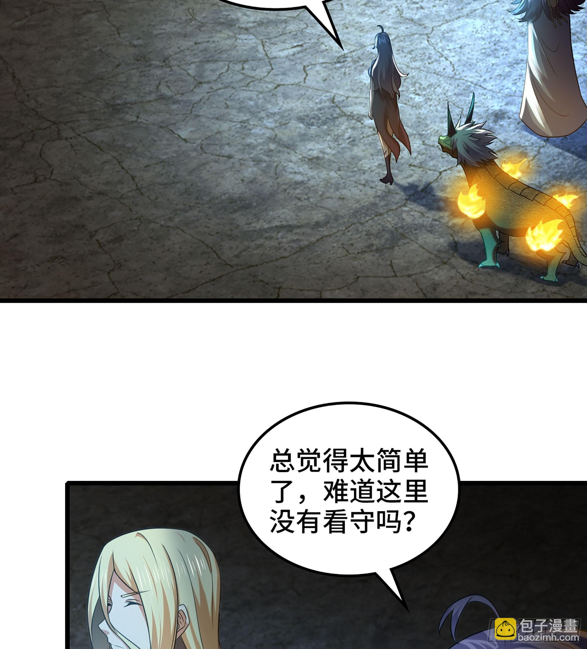 🍘我老婆是魔王大人 427- 魔法对决 第4页