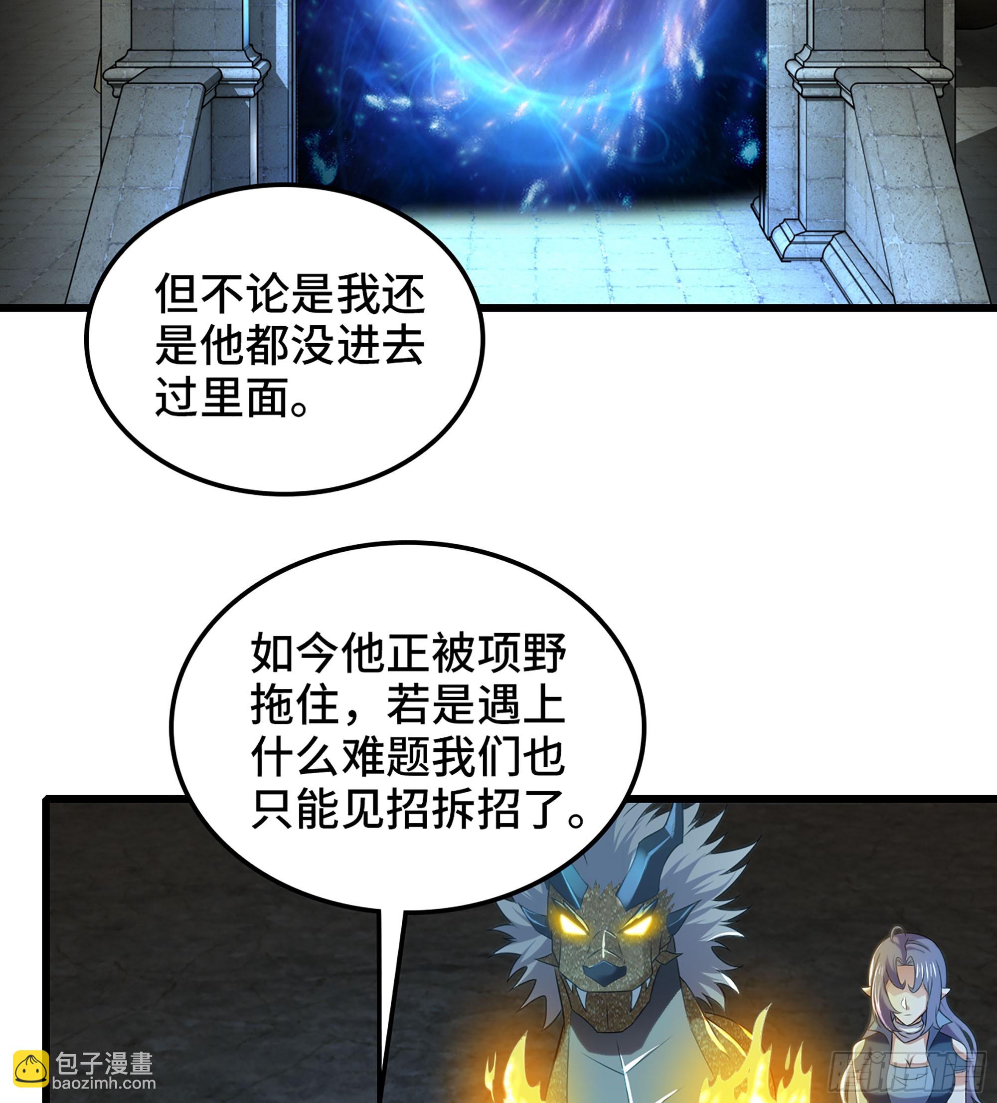 🍘我老婆是魔王大人 427- 魔法对决 第7页