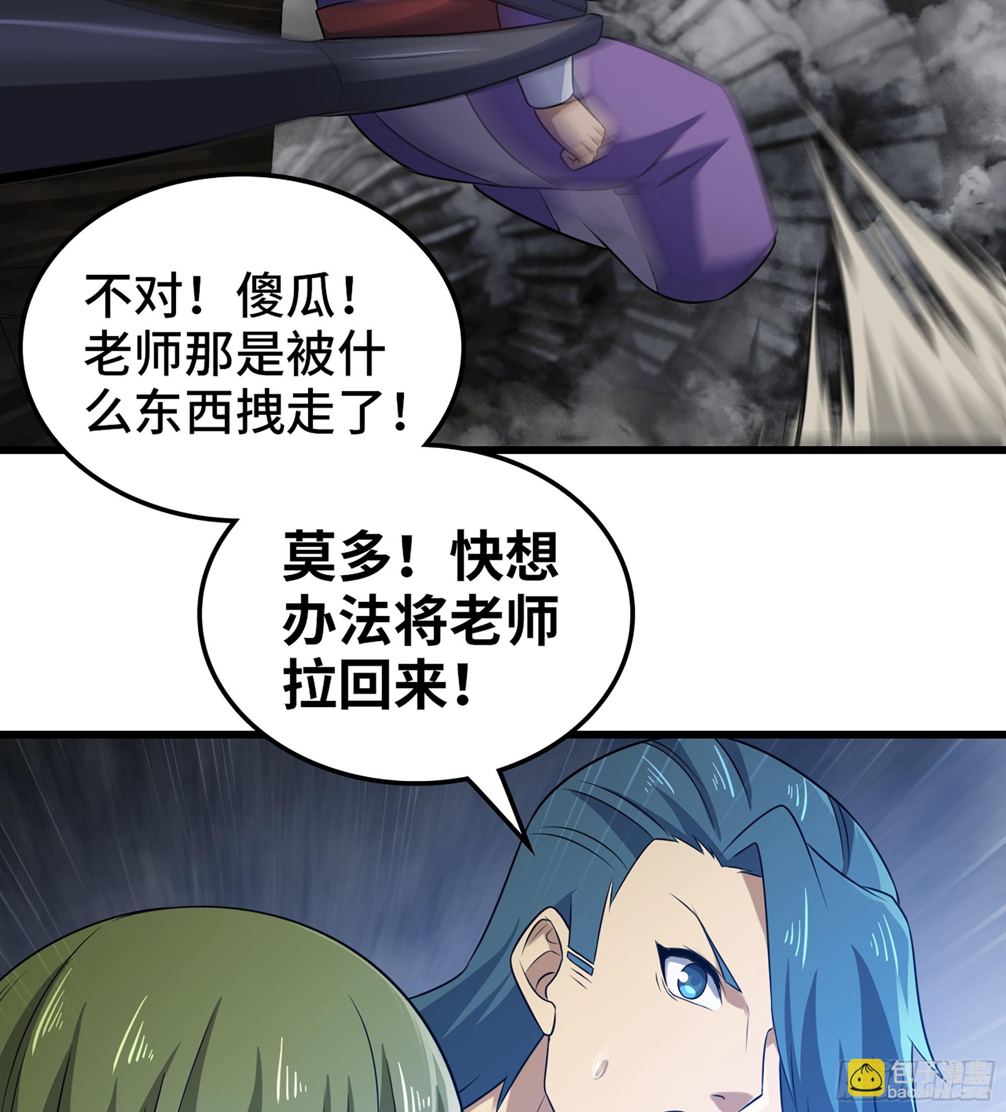 🍘我老婆是魔王大人 429- 超级开创神石 第45页