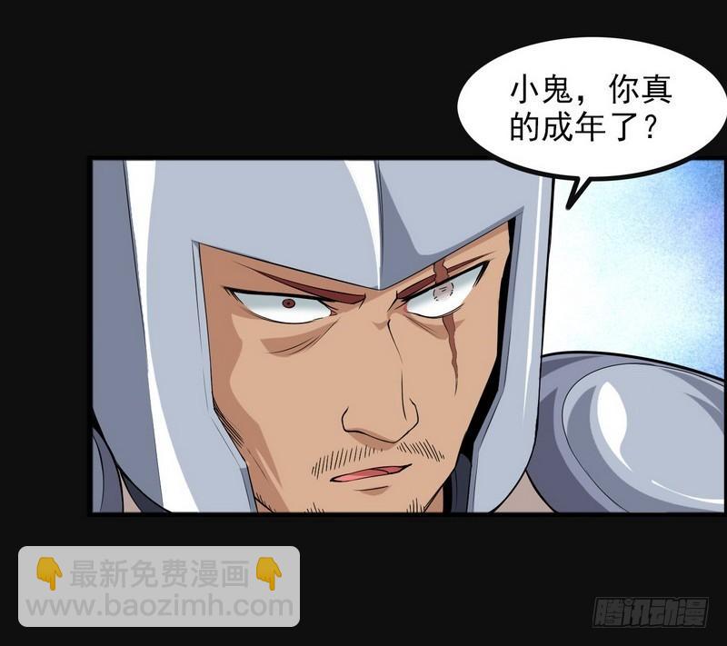 🍘我老婆是魔王大人 四十八 第10页