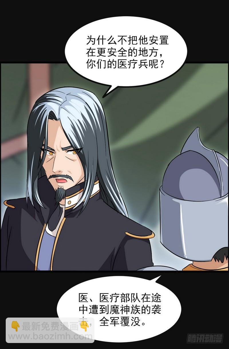 🍘我老婆是魔王大人 四十八 第21页