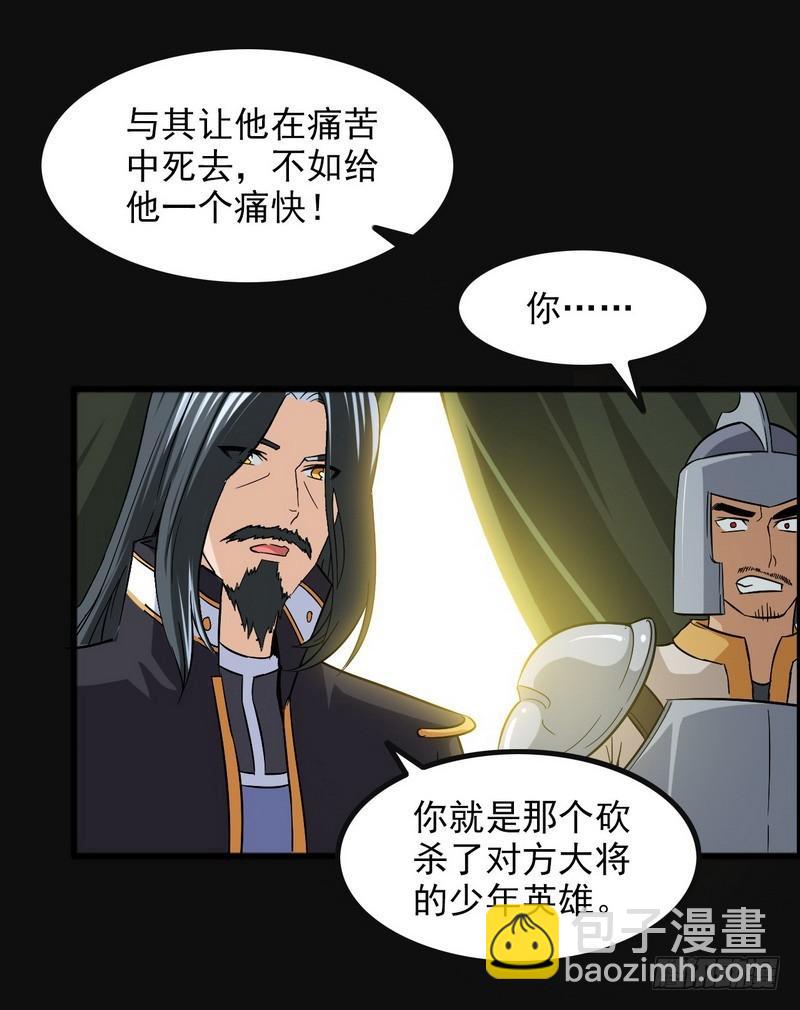 🍘我老婆是魔王大人 四十八 第25页