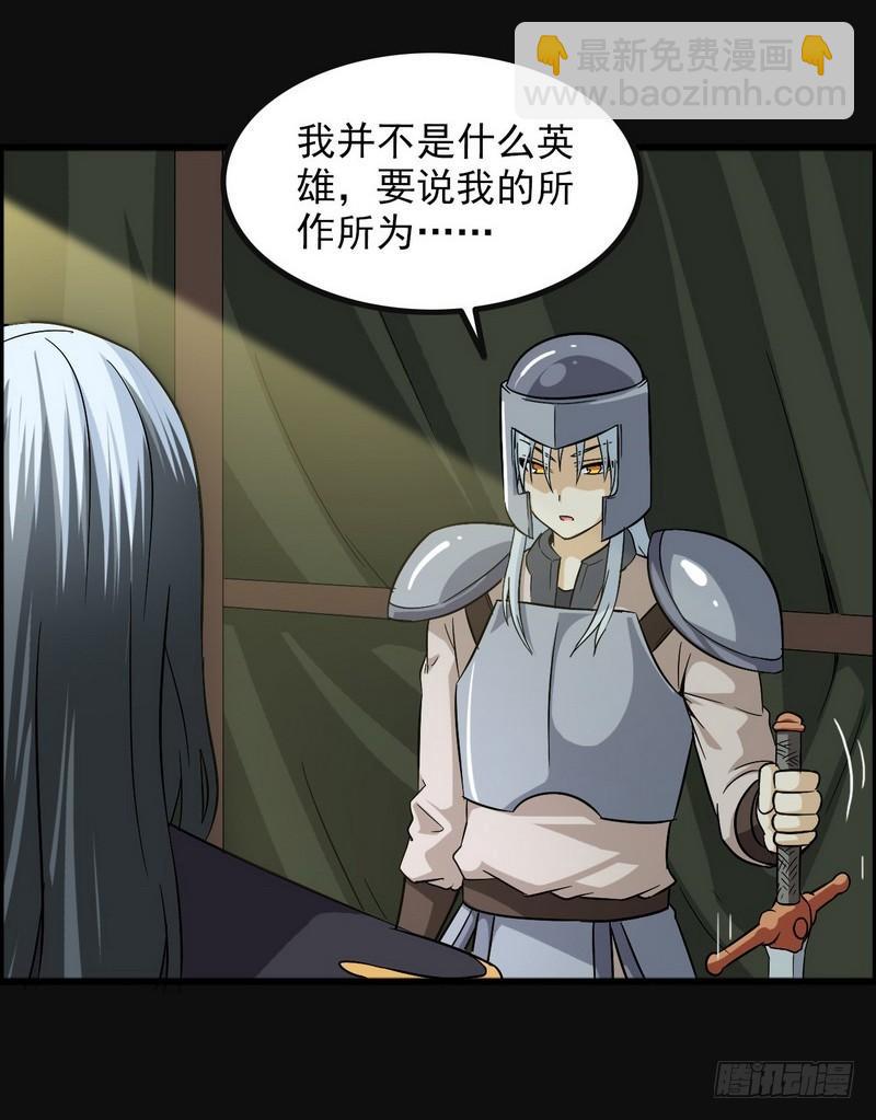 🍘我老婆是魔王大人 四十八 第26页
