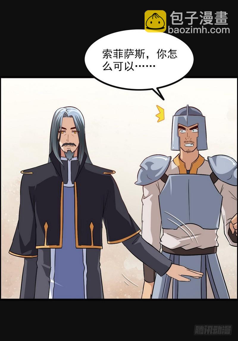 🍘我老婆是魔王大人 四十八 第28页