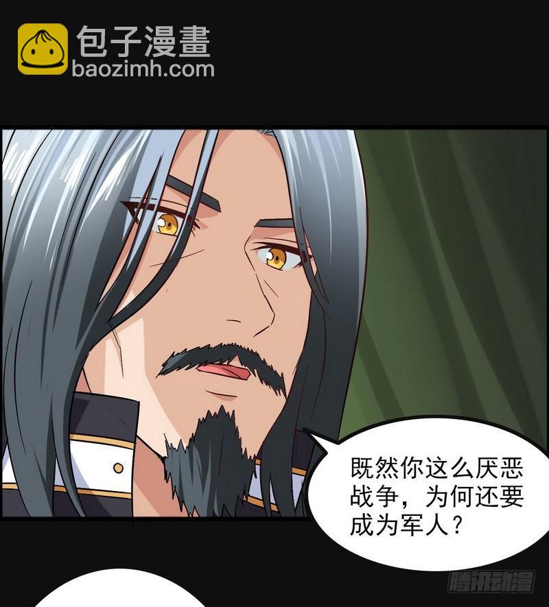 🍘我老婆是魔王大人 四十八 第29页