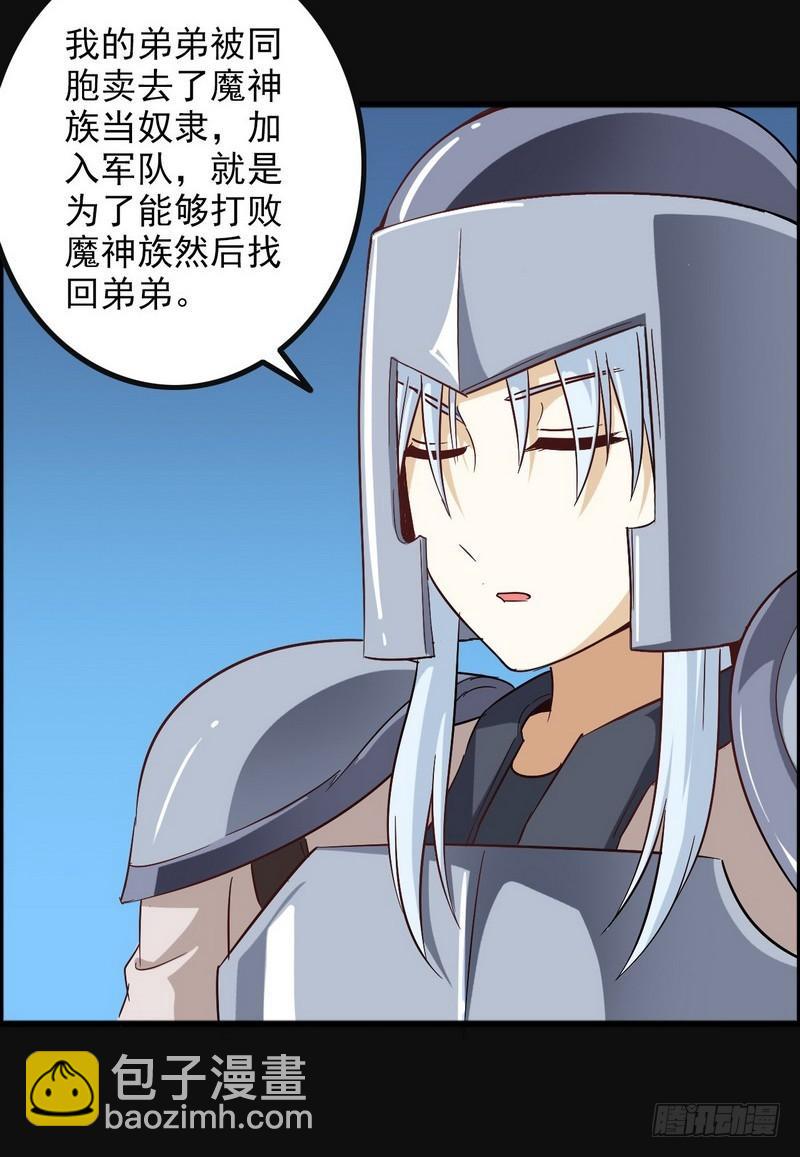 🍘我老婆是魔王大人 四十八 第30页