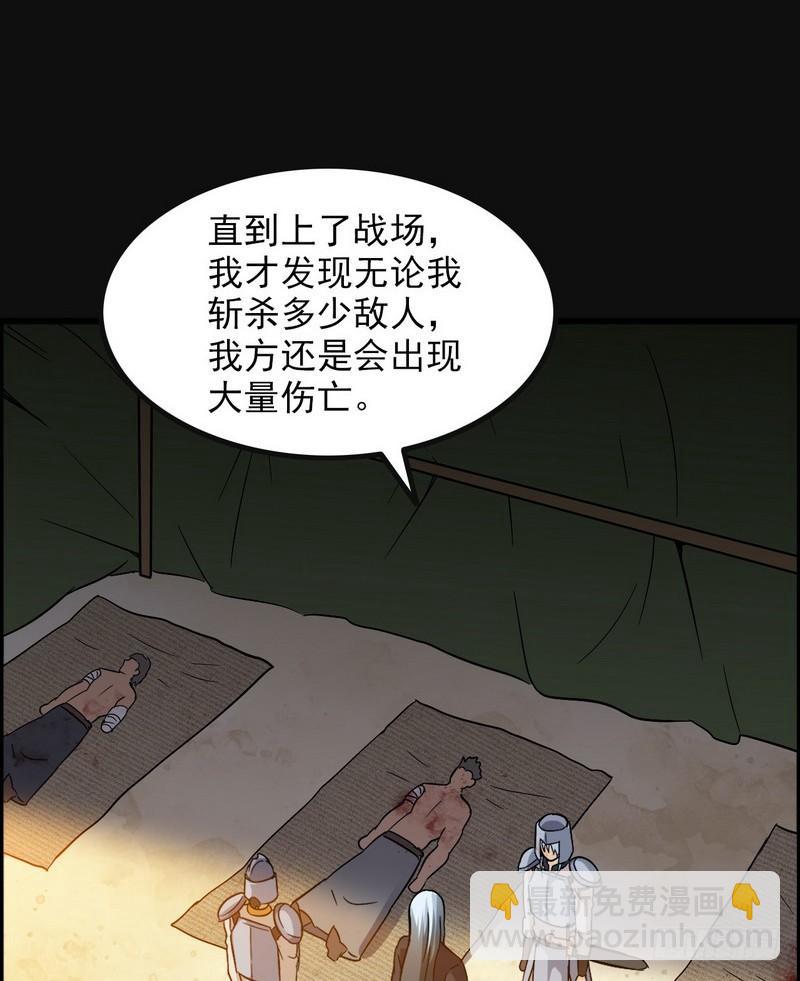 🍘我老婆是魔王大人 四十八 第31页