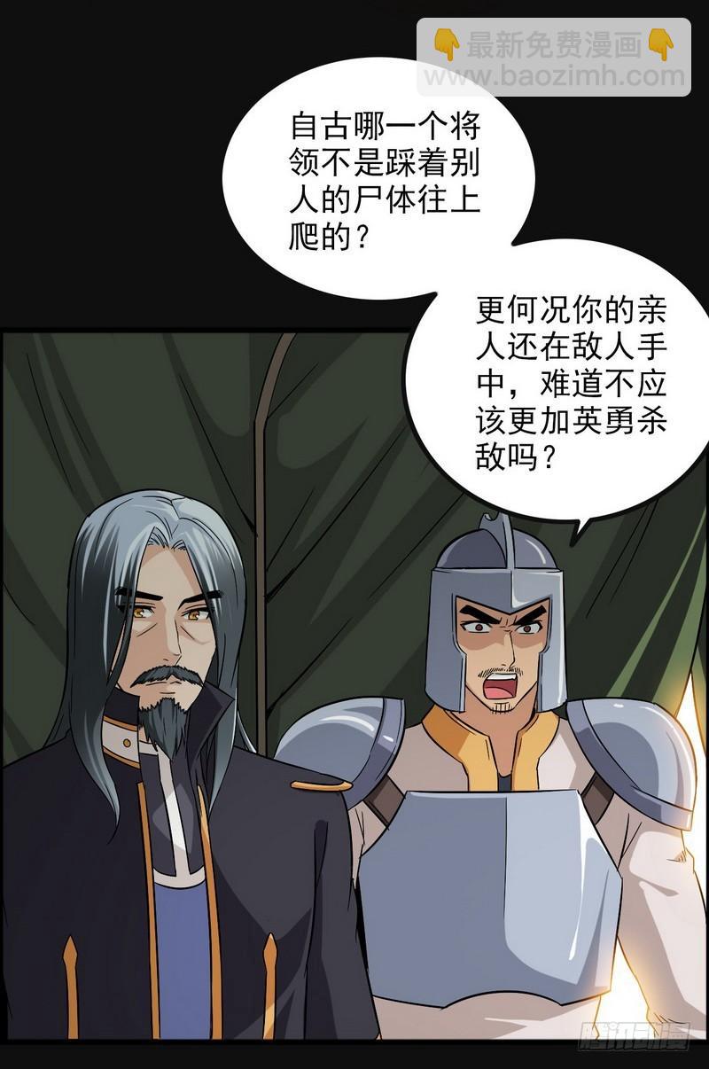 🍘我老婆是魔王大人 四十八 第33页