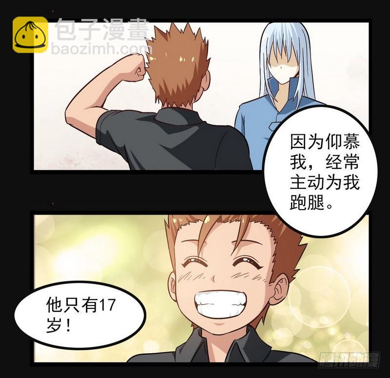 🍘我老婆是魔王大人 四十八 第36页
