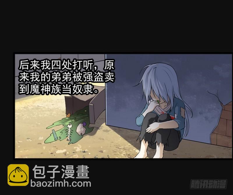 🍘我老婆是魔王大人 四十八 第7页