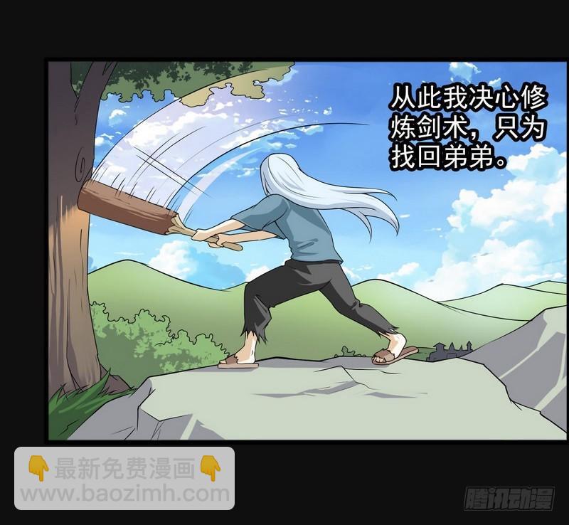 🍘我老婆是魔王大人 四十八 第8页