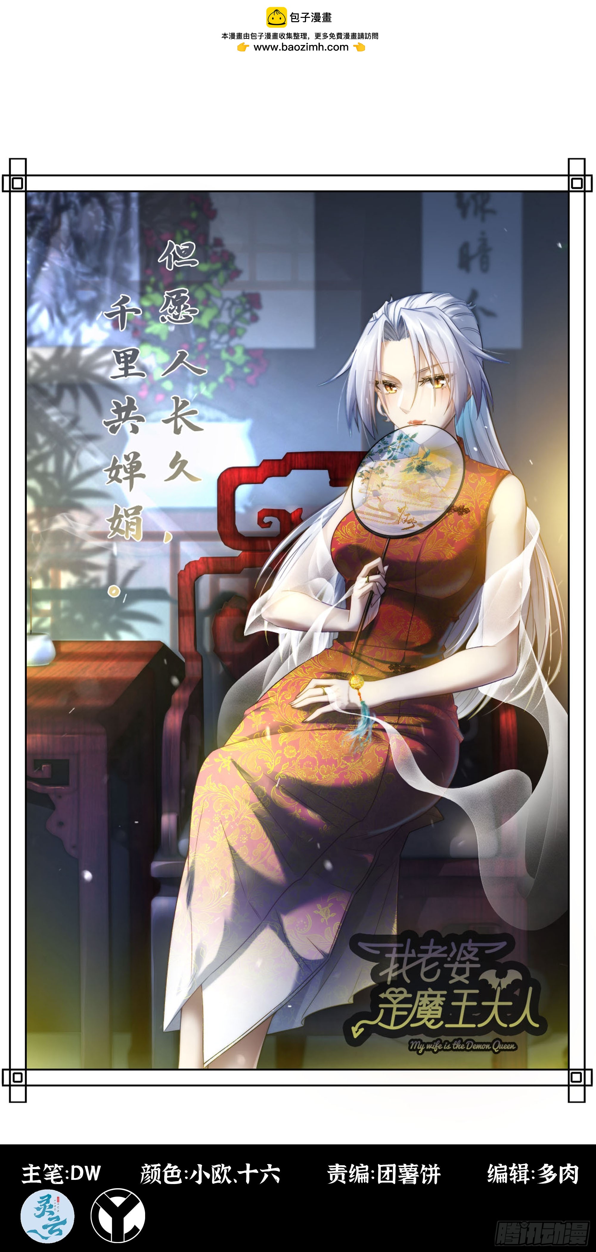 🍘我老婆是魔王大人 431- 生死难料 第1页