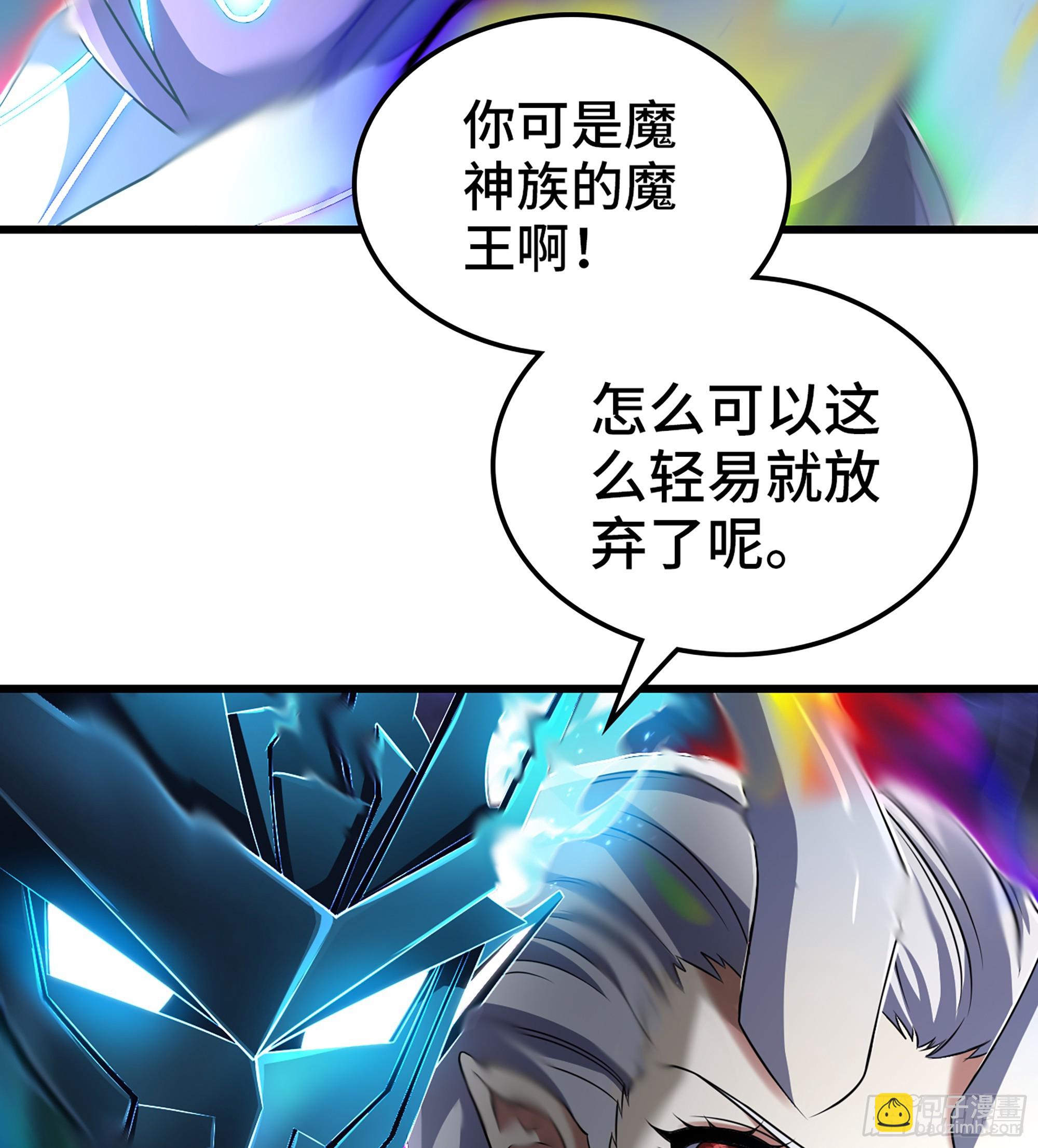 🍘我老婆是魔王大人 433- 神龙陨落 第16页